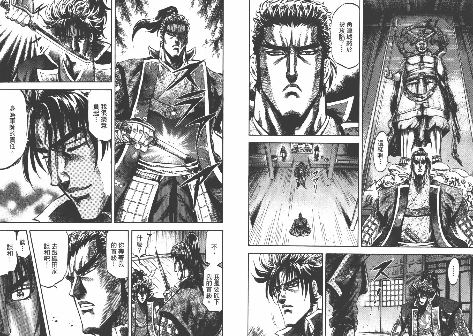 正义凛然-直江兼续 第7卷 第32页