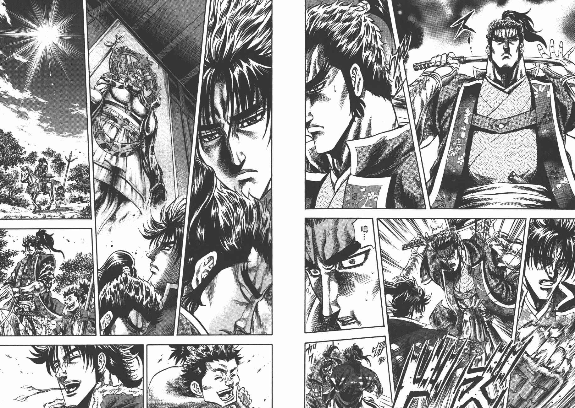 正义凛然-直江兼续 第7卷 第33页