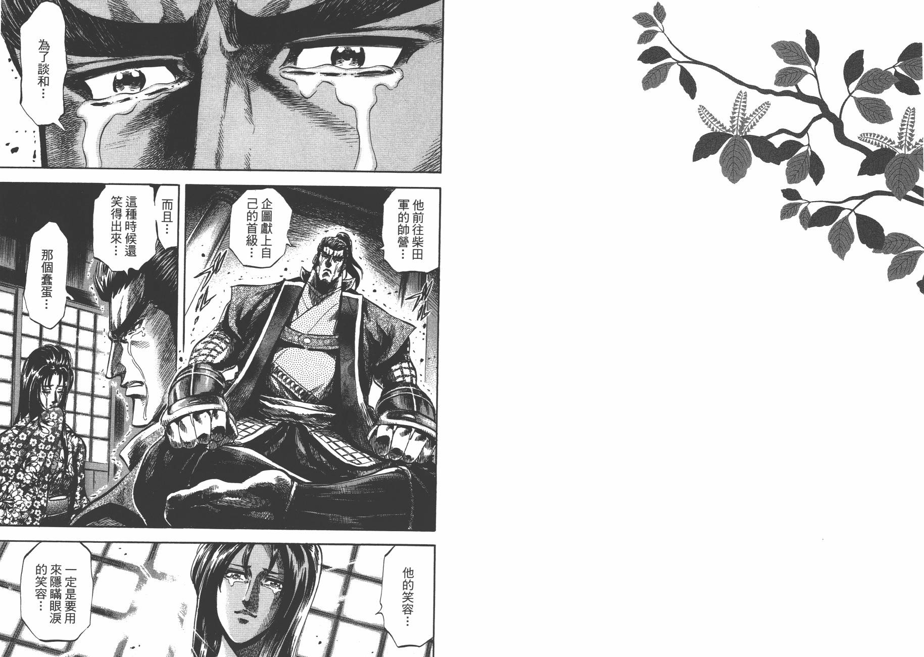 正义凛然-直江兼续 第7卷 第35页