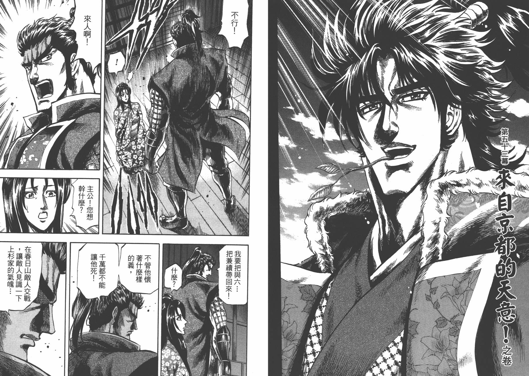 正义凛然-直江兼续 第7卷 第36页