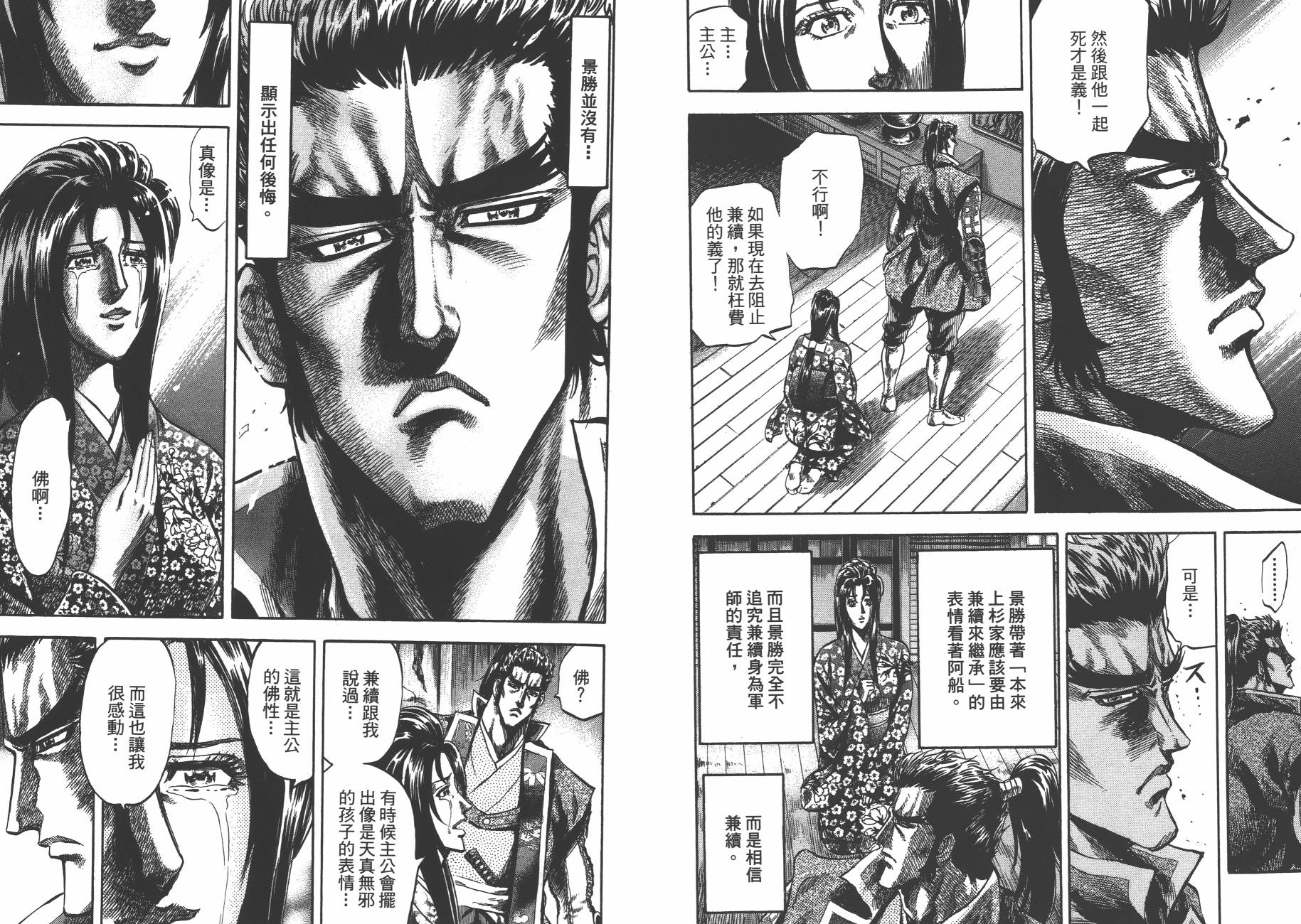 正义凛然-直江兼续 第7卷 第37页