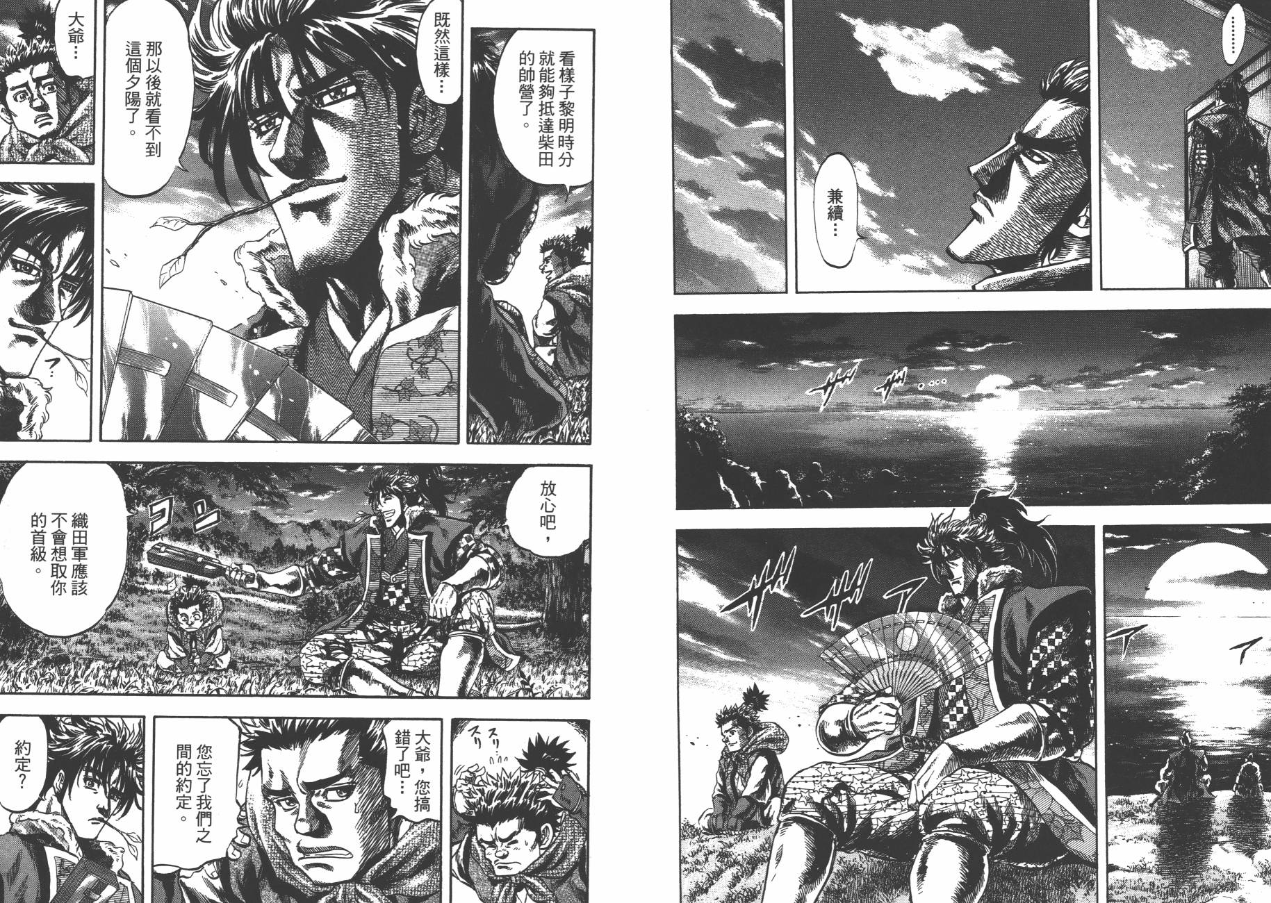 正义凛然-直江兼续 第7卷 第38页