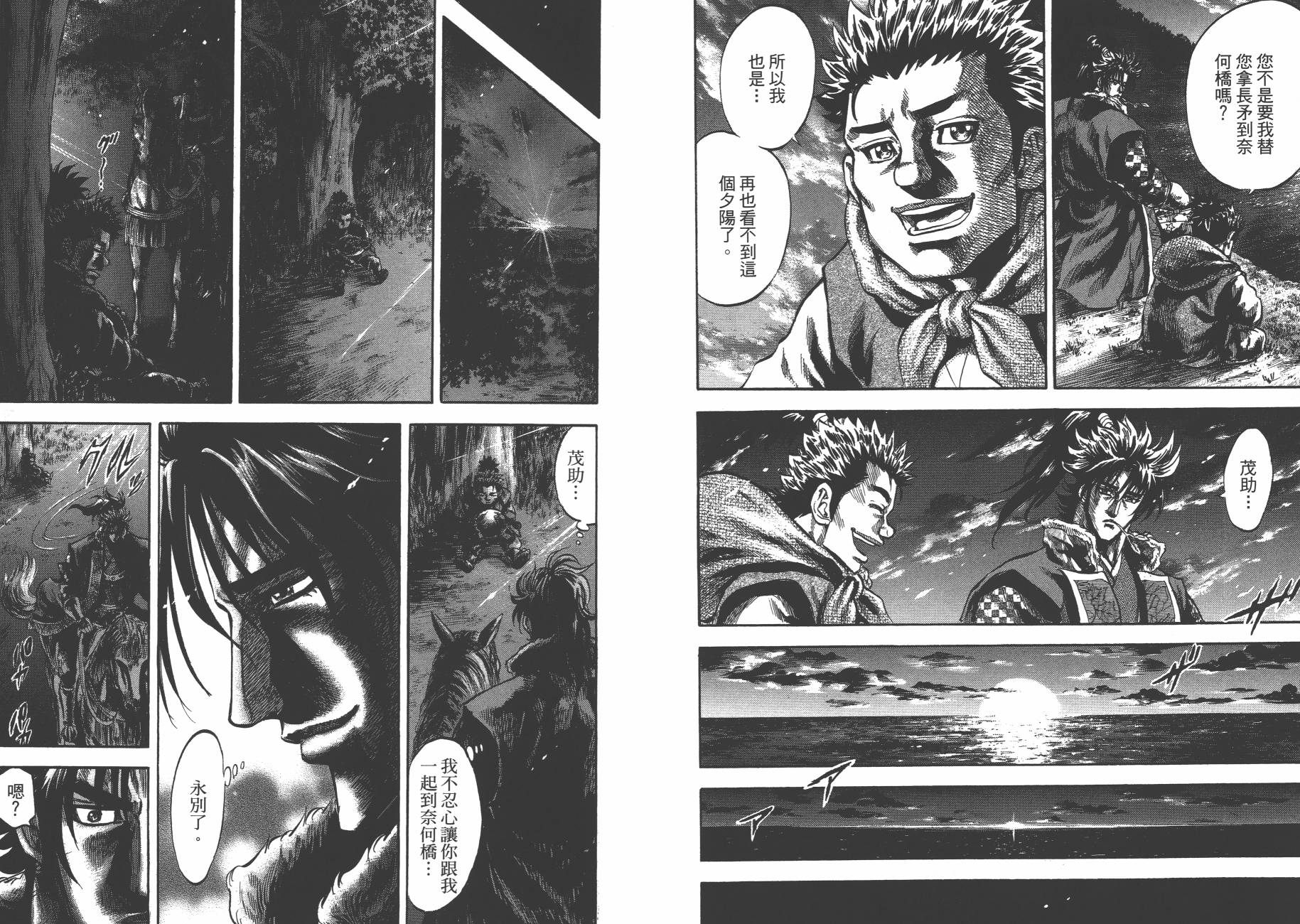 正义凛然-直江兼续 第7卷 第39页