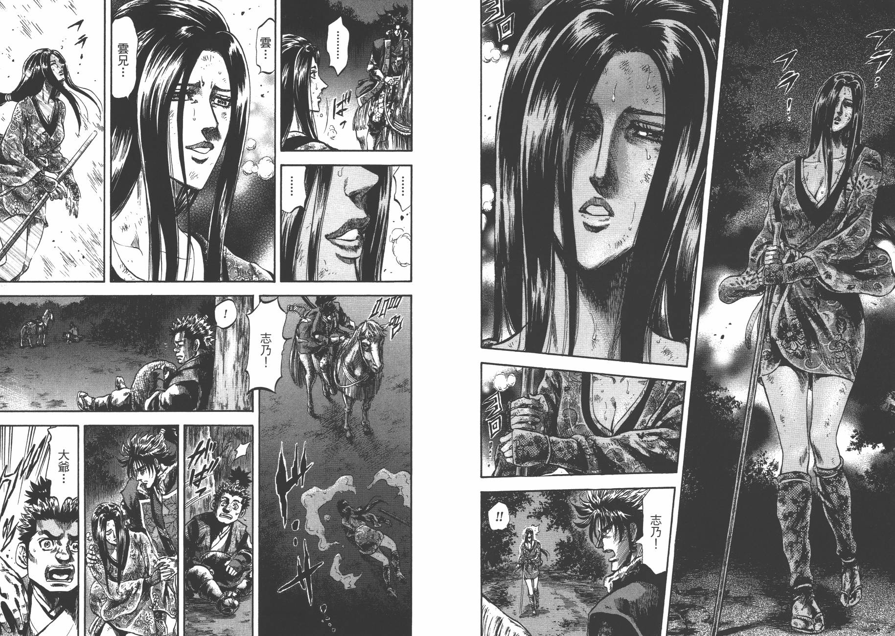 正义凛然-直江兼续 第7卷 第41页