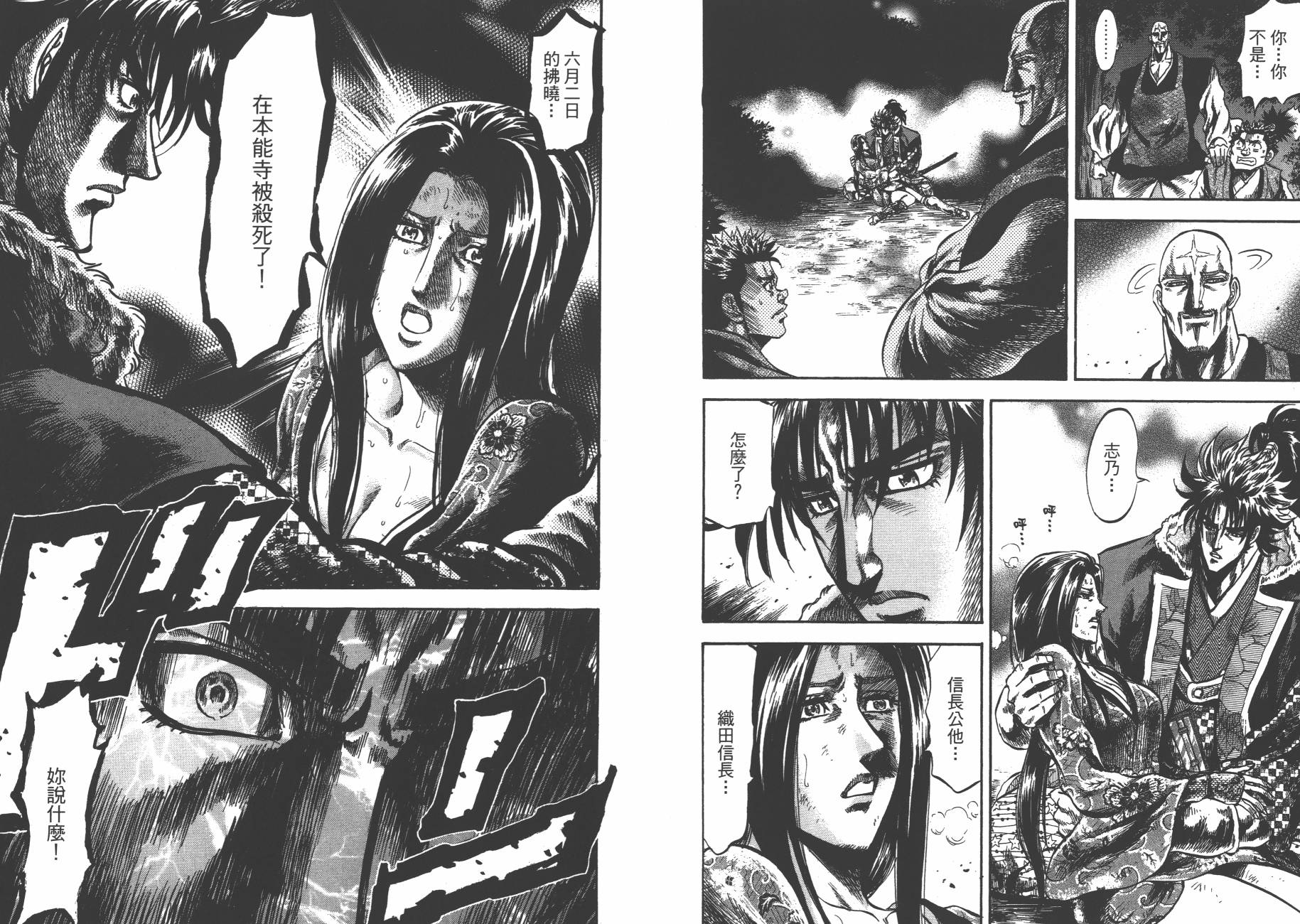 正义凛然-直江兼续 第7卷 第42页