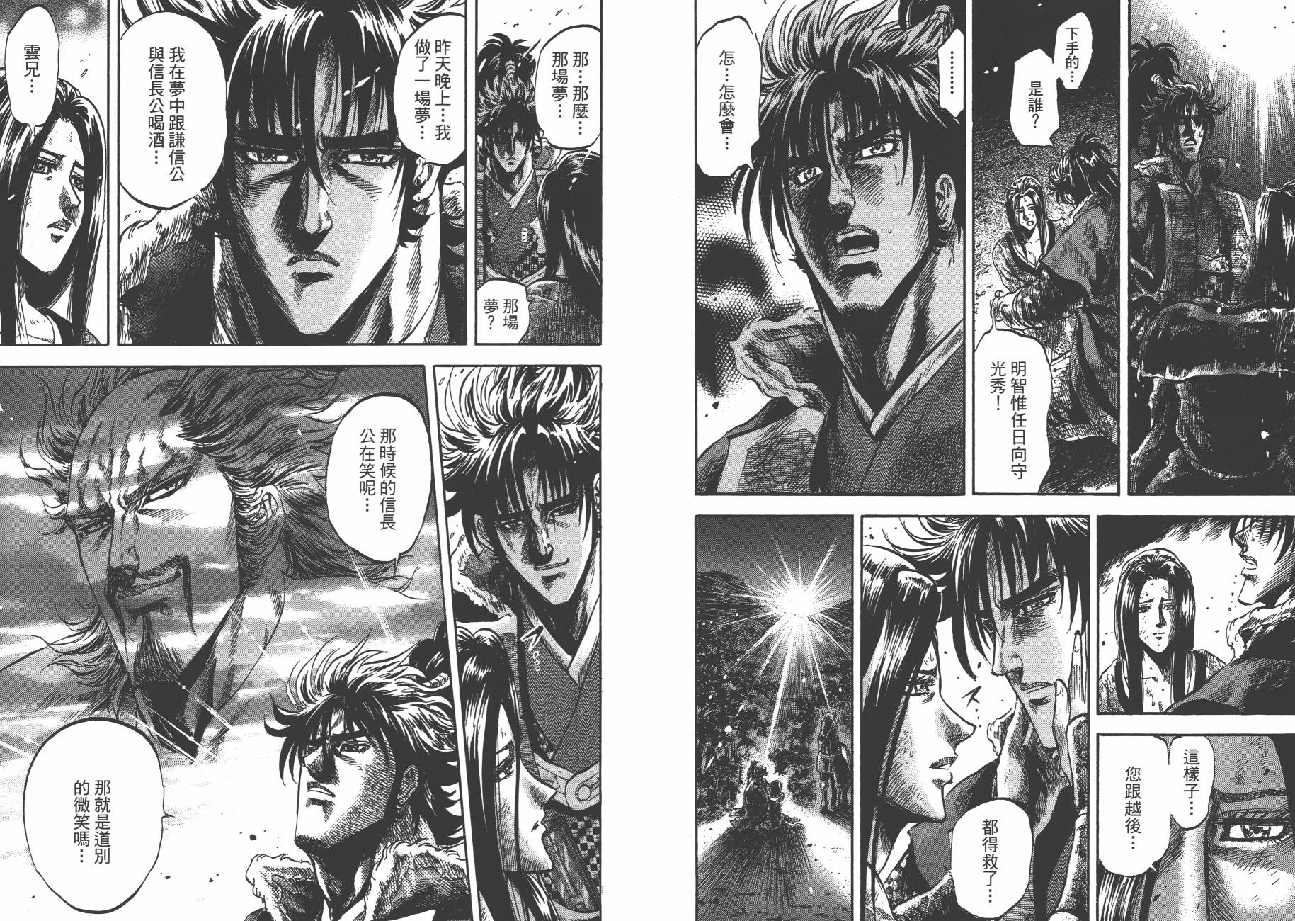 正义凛然-直江兼续 第7卷 第43页