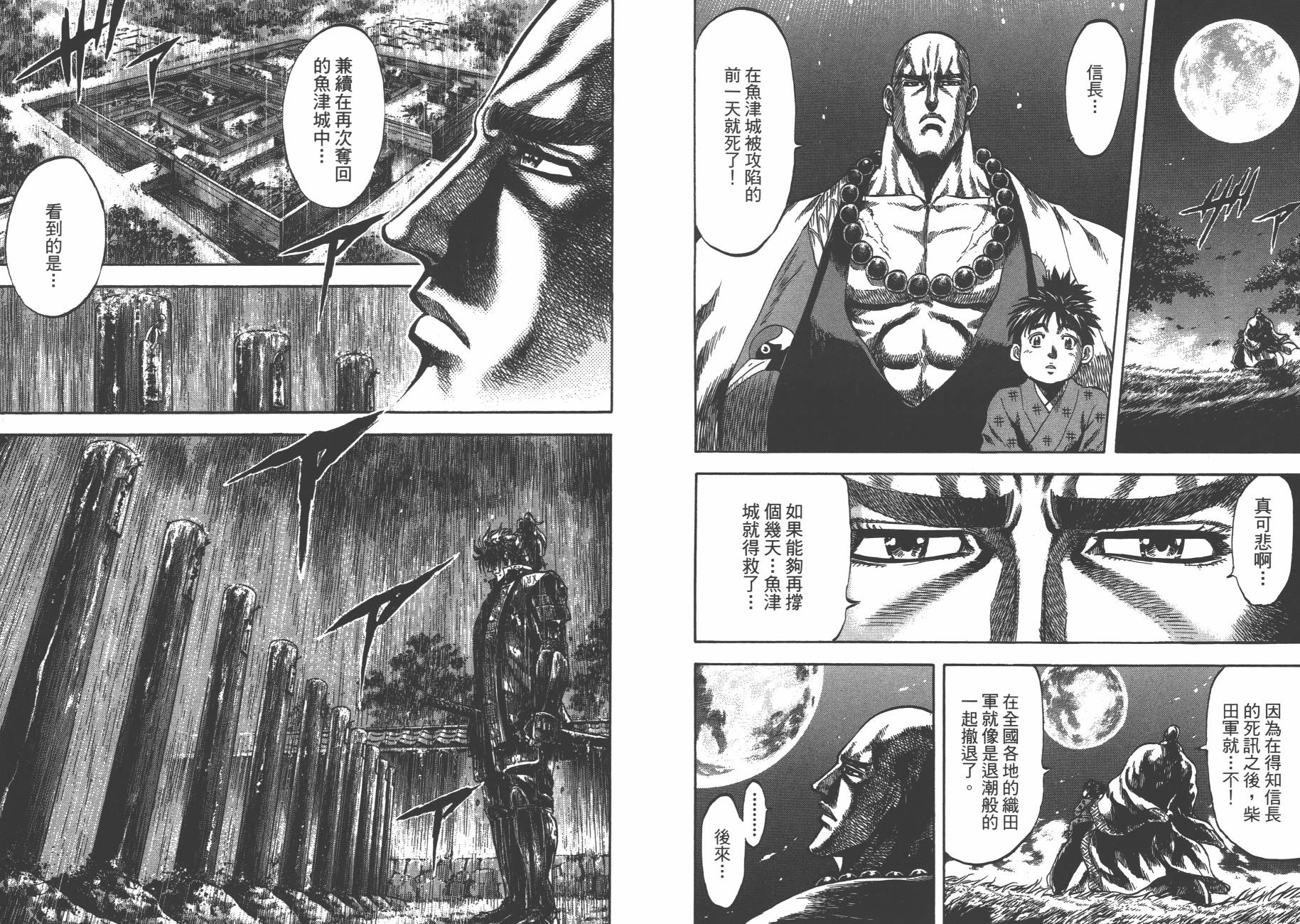 正义凛然-直江兼续 第7卷 第44页