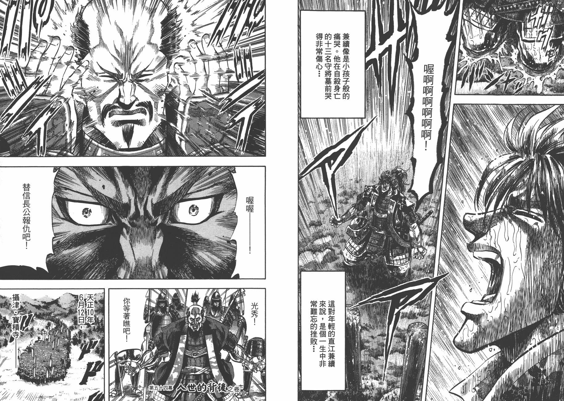 正义凛然-直江兼续 第7卷 第45页