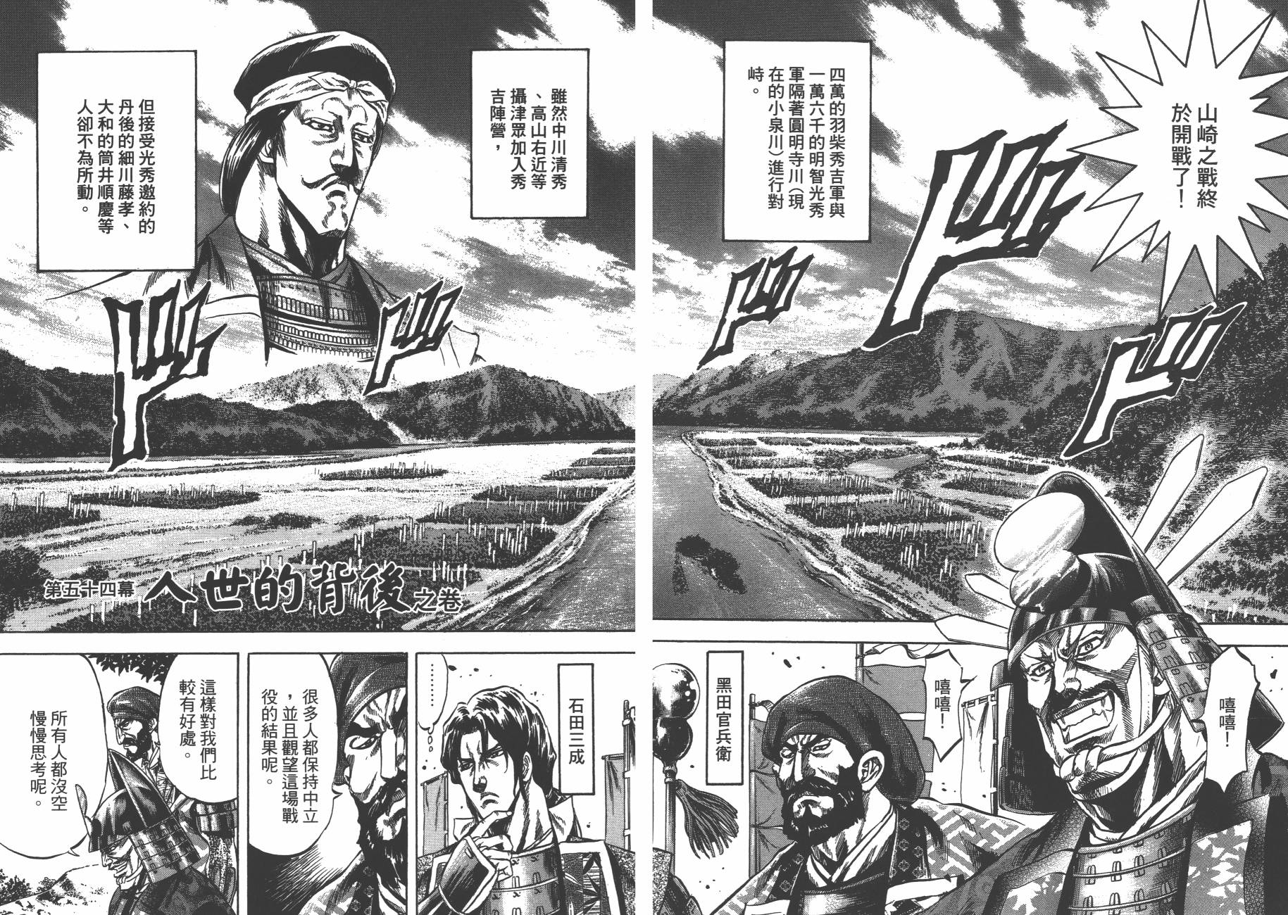 正义凛然-直江兼续 第7卷 第46页