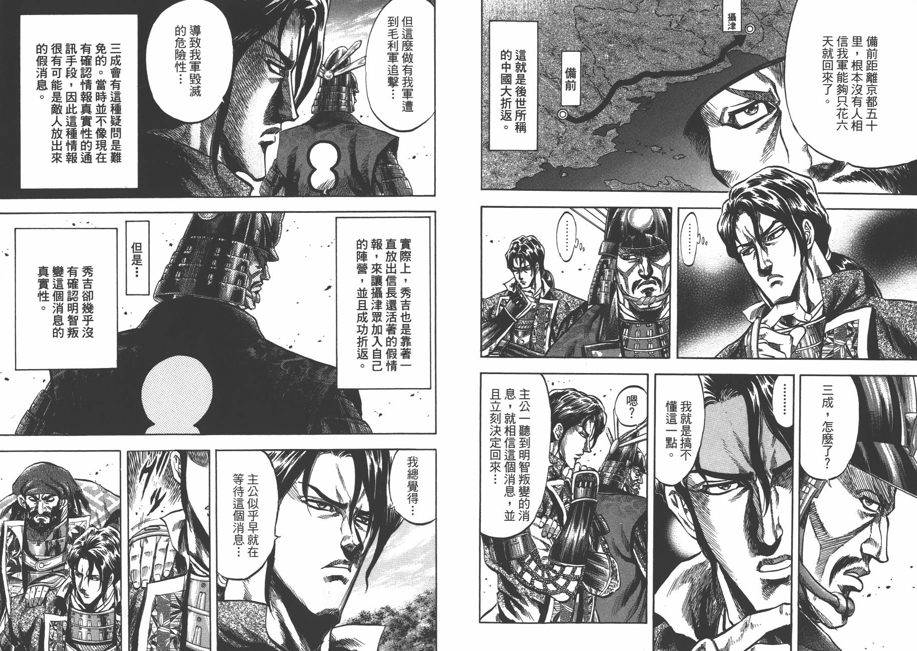 正义凛然-直江兼续 第7卷 第47页