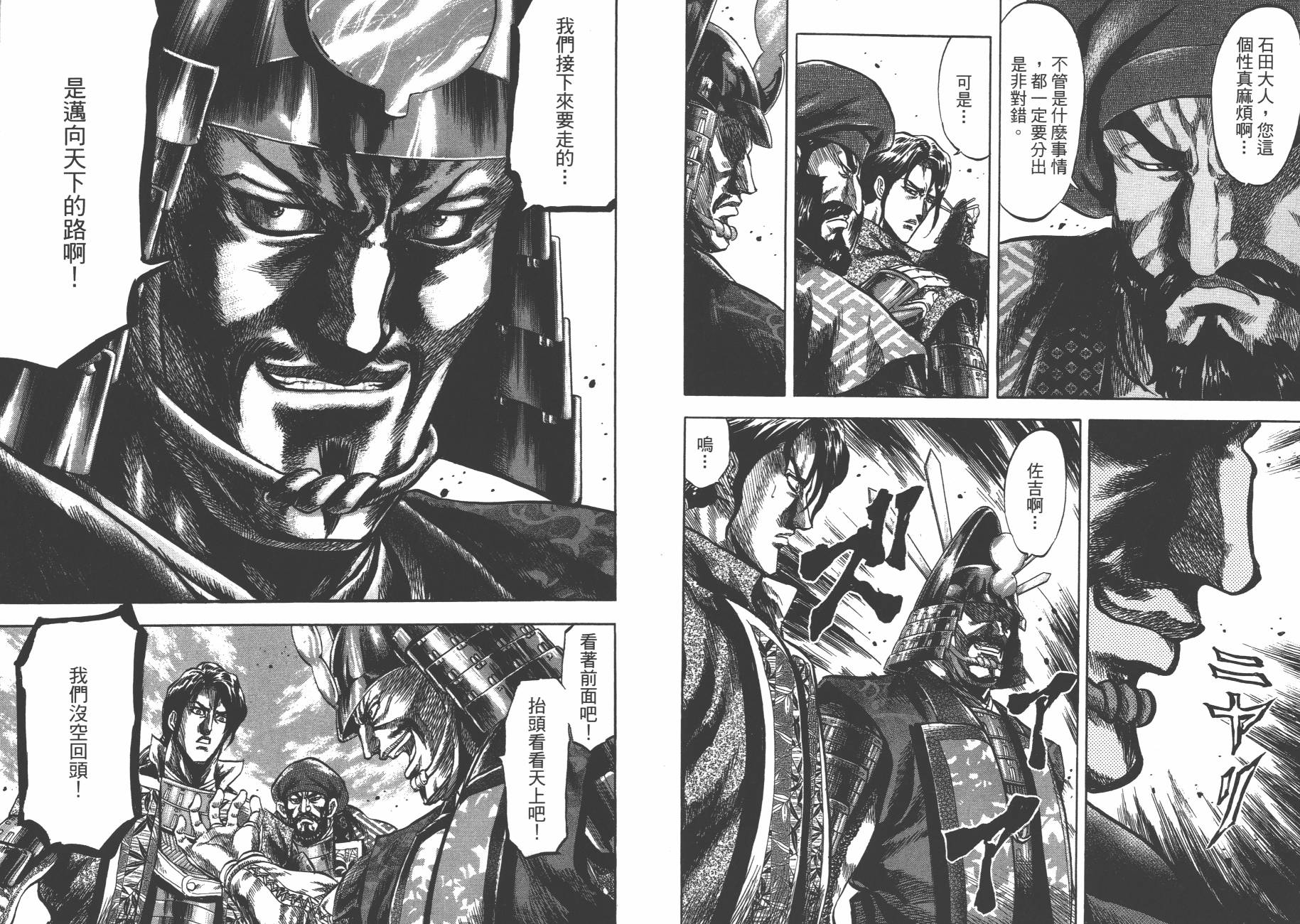 正义凛然-直江兼续 第7卷 第48页