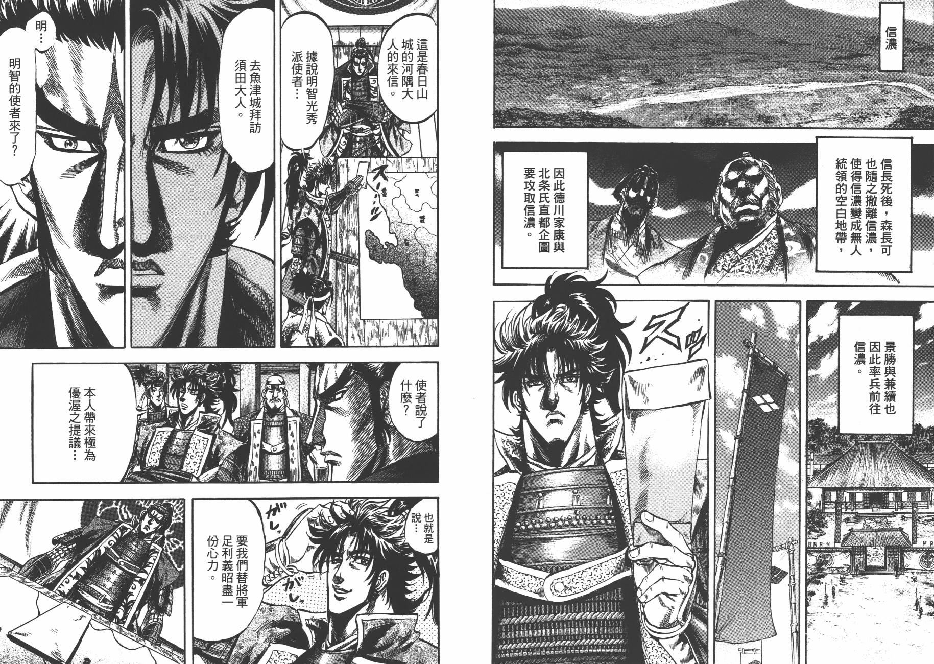 正义凛然-直江兼续 第7卷 第49页