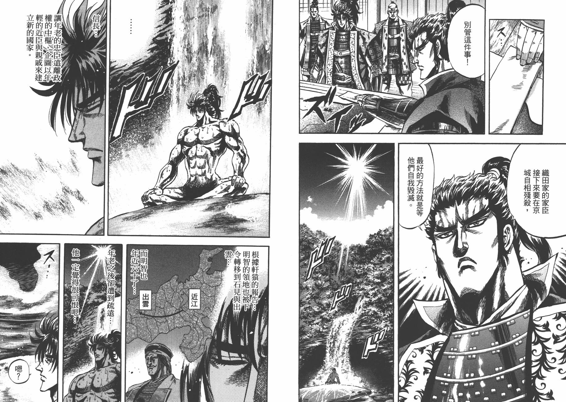 正义凛然-直江兼续 第7卷 第50页