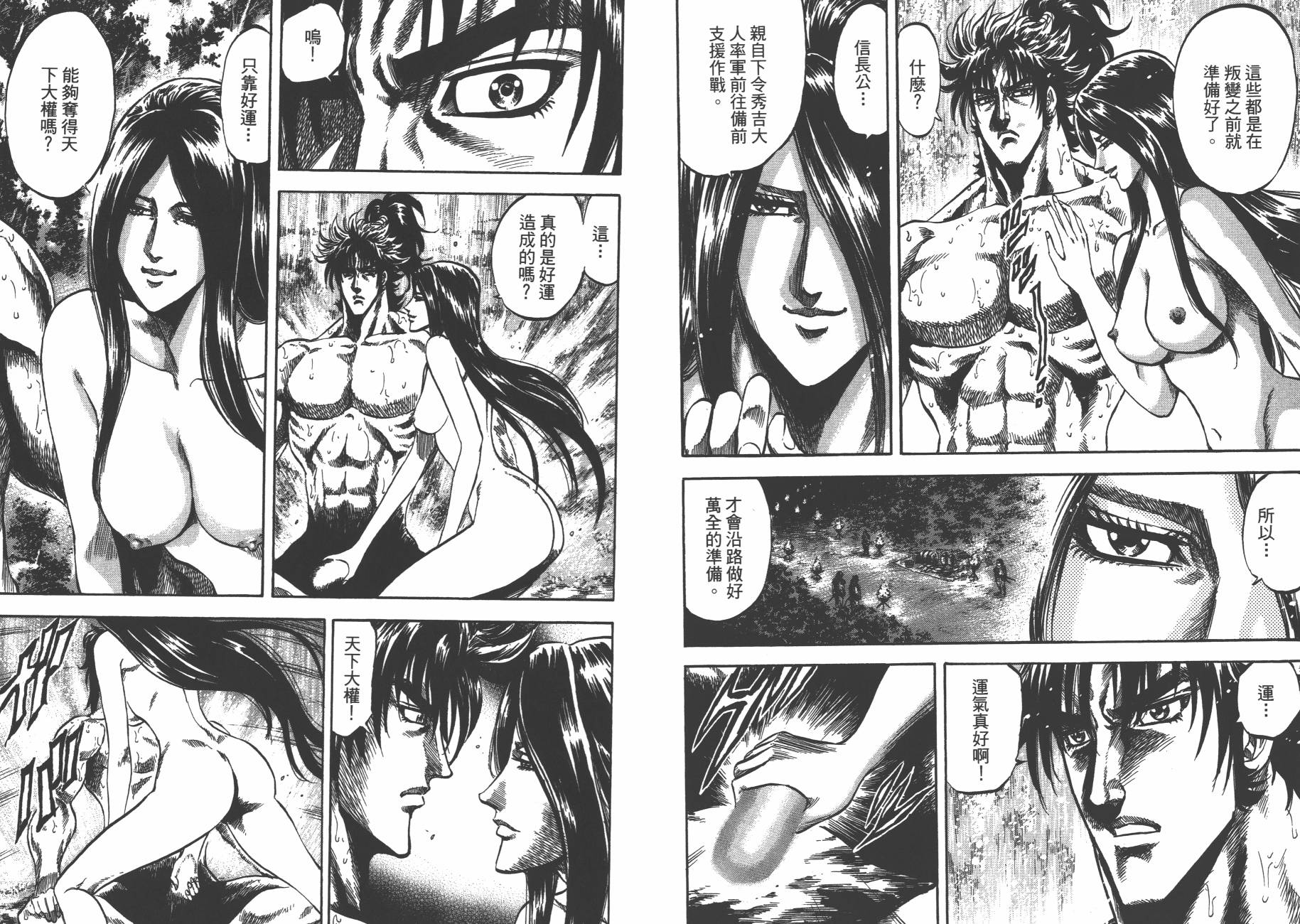 正义凛然-直江兼续 第7卷 第52页