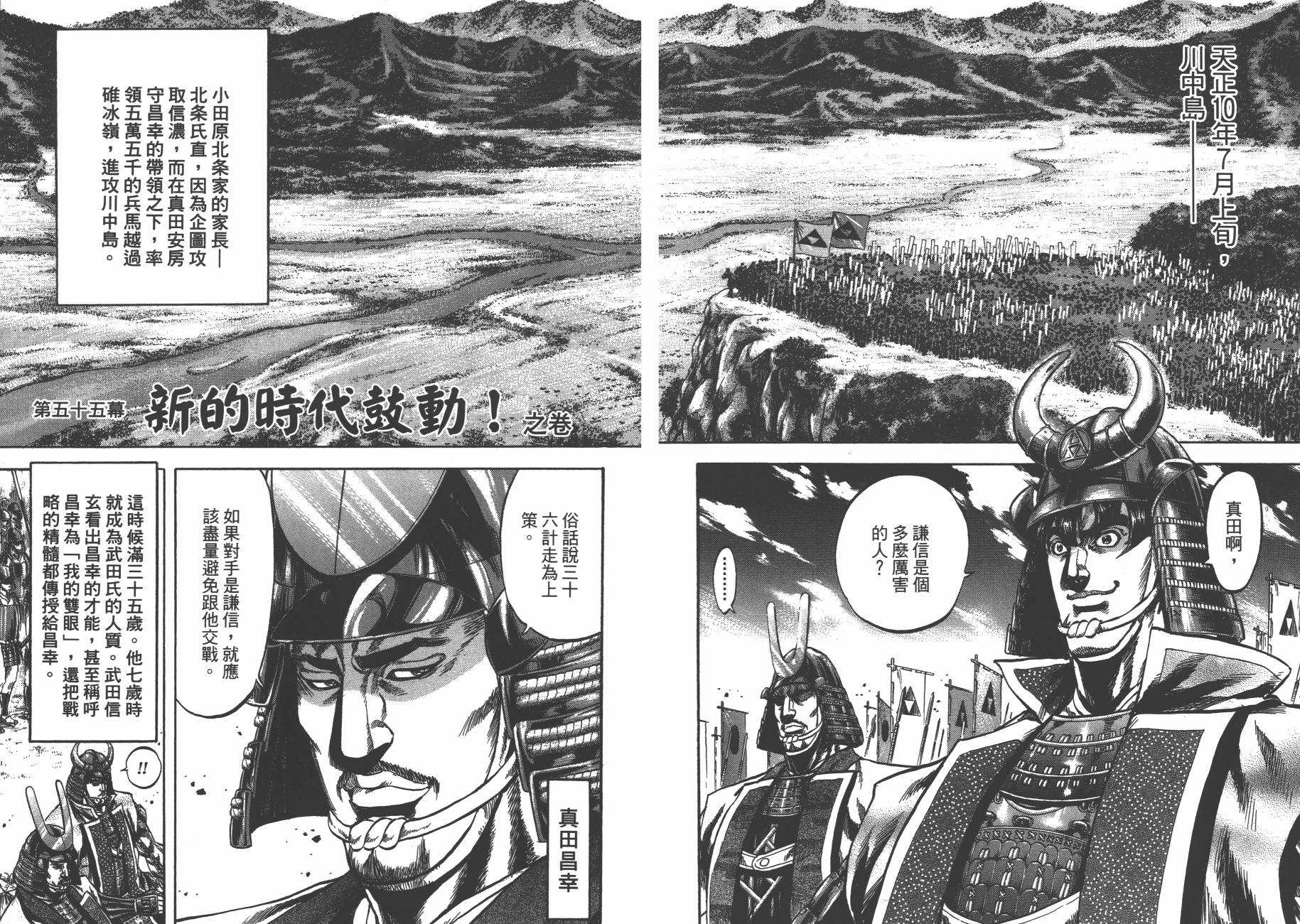 正义凛然-直江兼续 第7卷 第56页