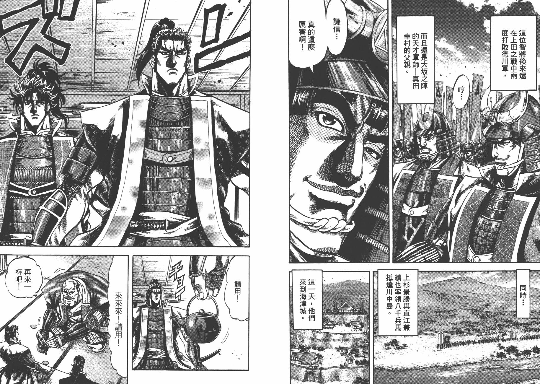 正义凛然-直江兼续 第7卷 第57页