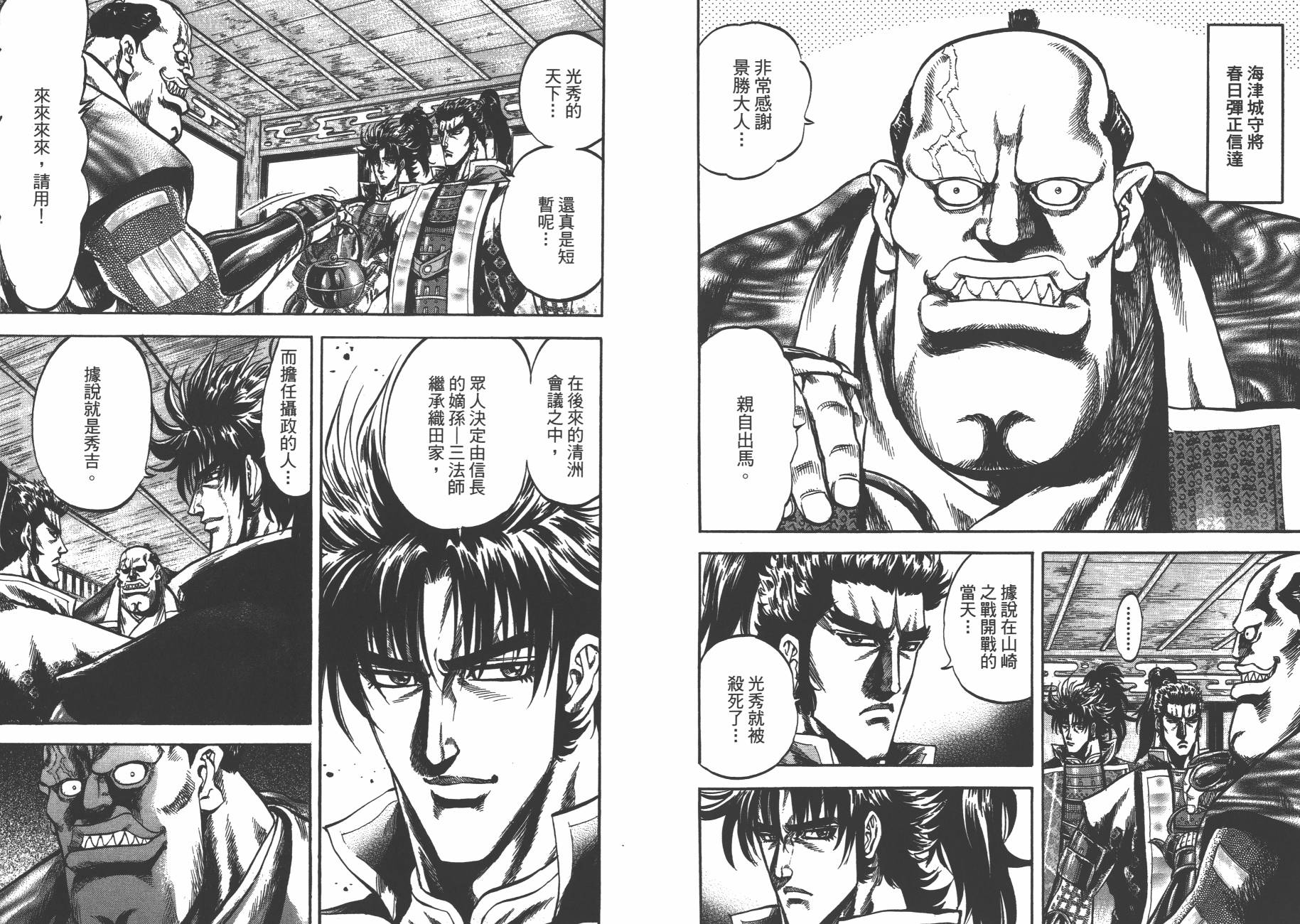 正义凛然-直江兼续 第7卷 第58页