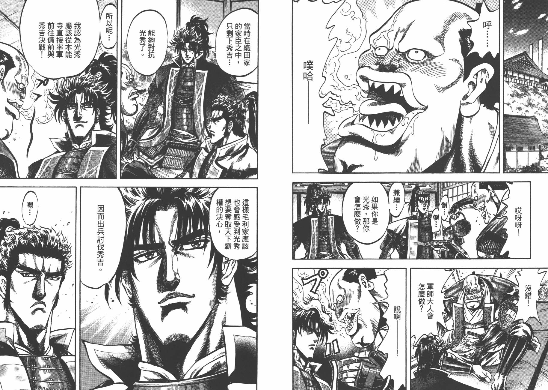 正义凛然-直江兼续 第7卷 第60页