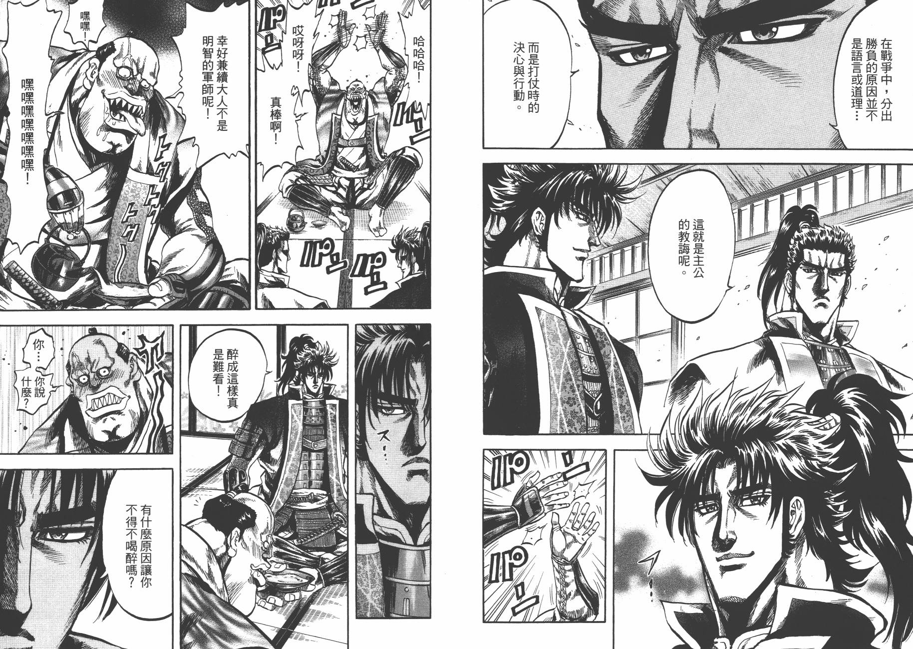 正义凛然-直江兼续 第7卷 第61页