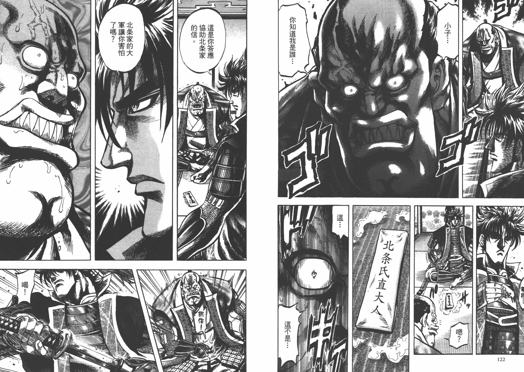 正义凛然-直江兼续 第7卷 第62页