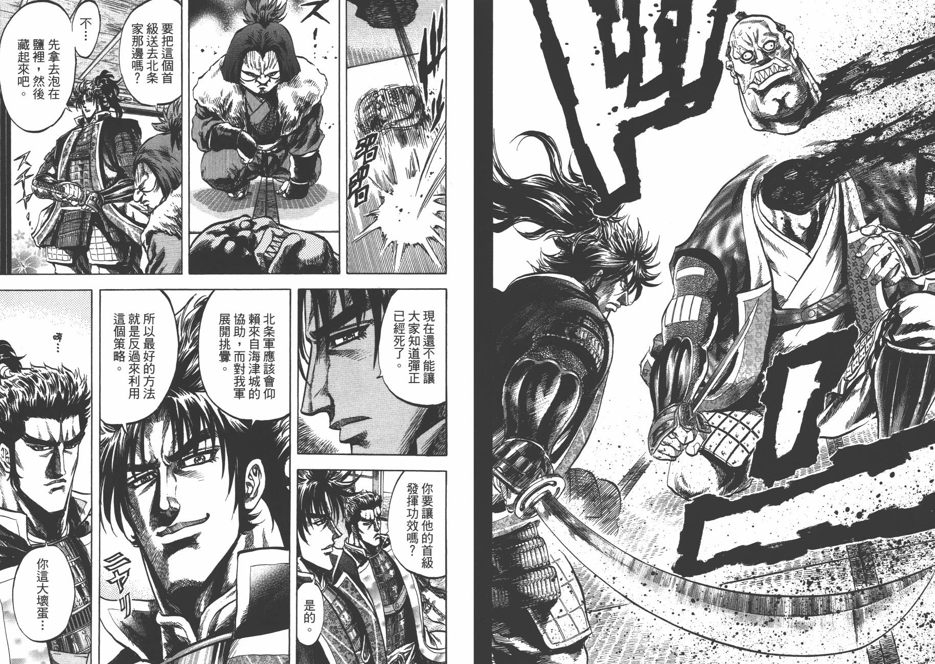 正义凛然-直江兼续 第7卷 第63页