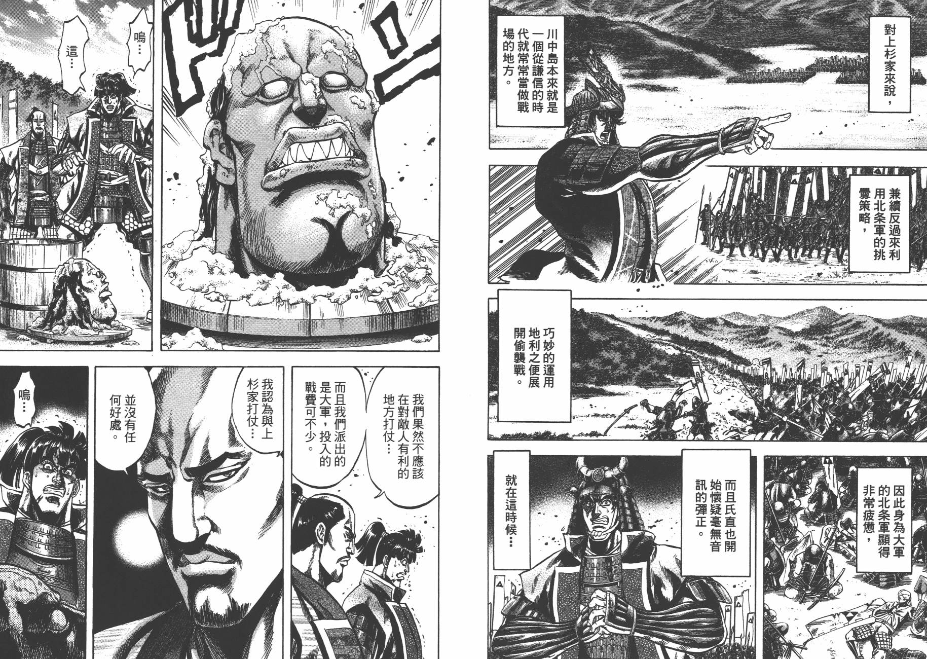 正义凛然-直江兼续 第7卷 第64页