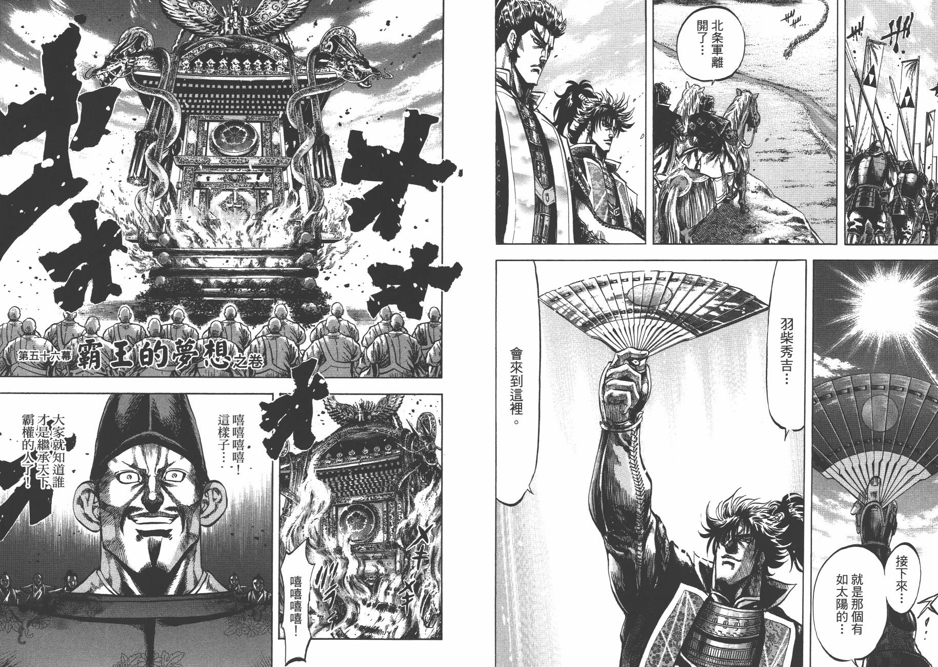 正义凛然-直江兼续 第7卷 第65页