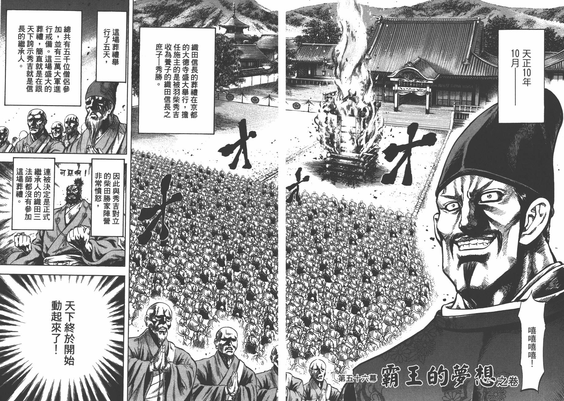 正义凛然-直江兼续 第7卷 第66页