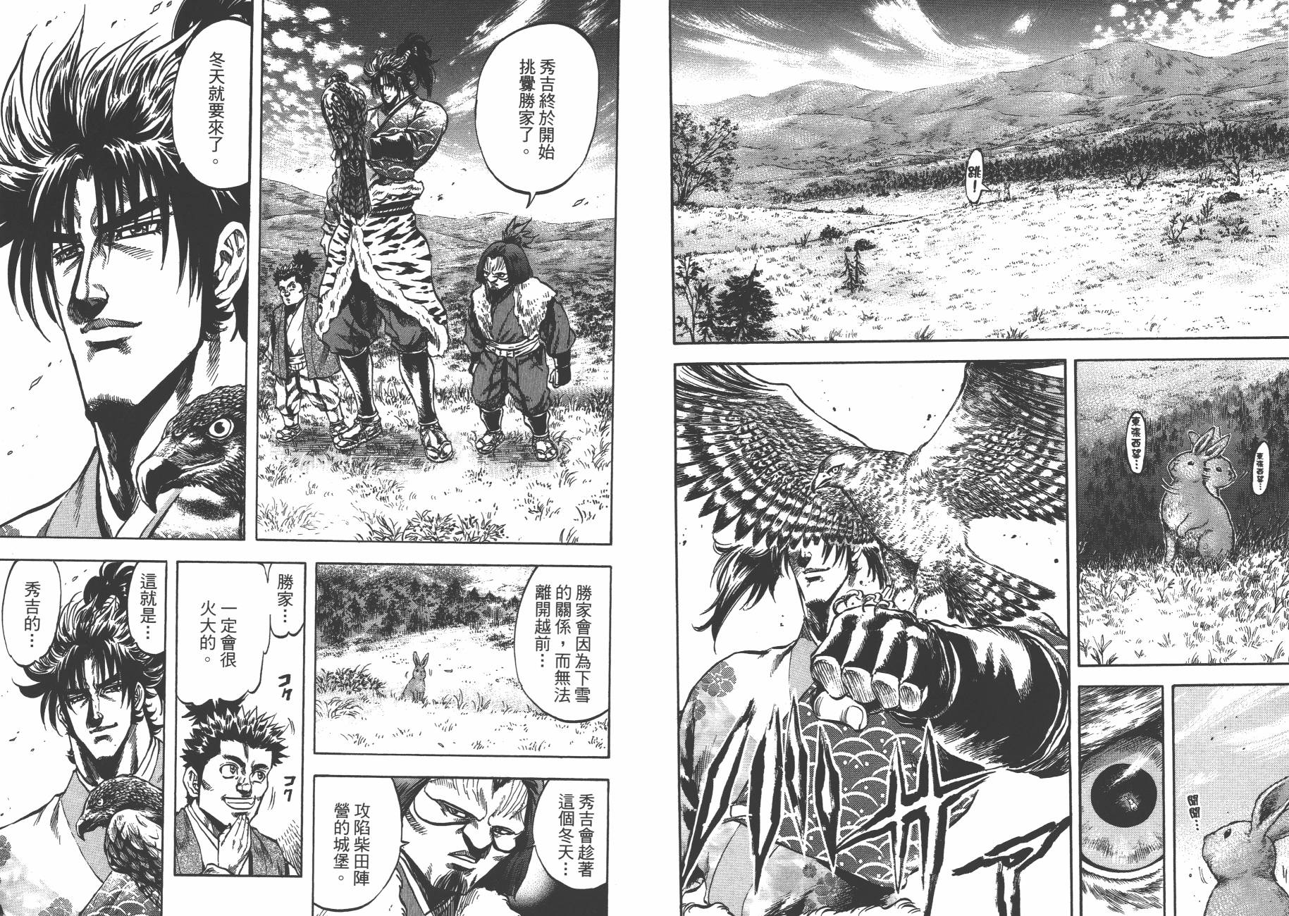 正义凛然-直江兼续 第7卷 第67页