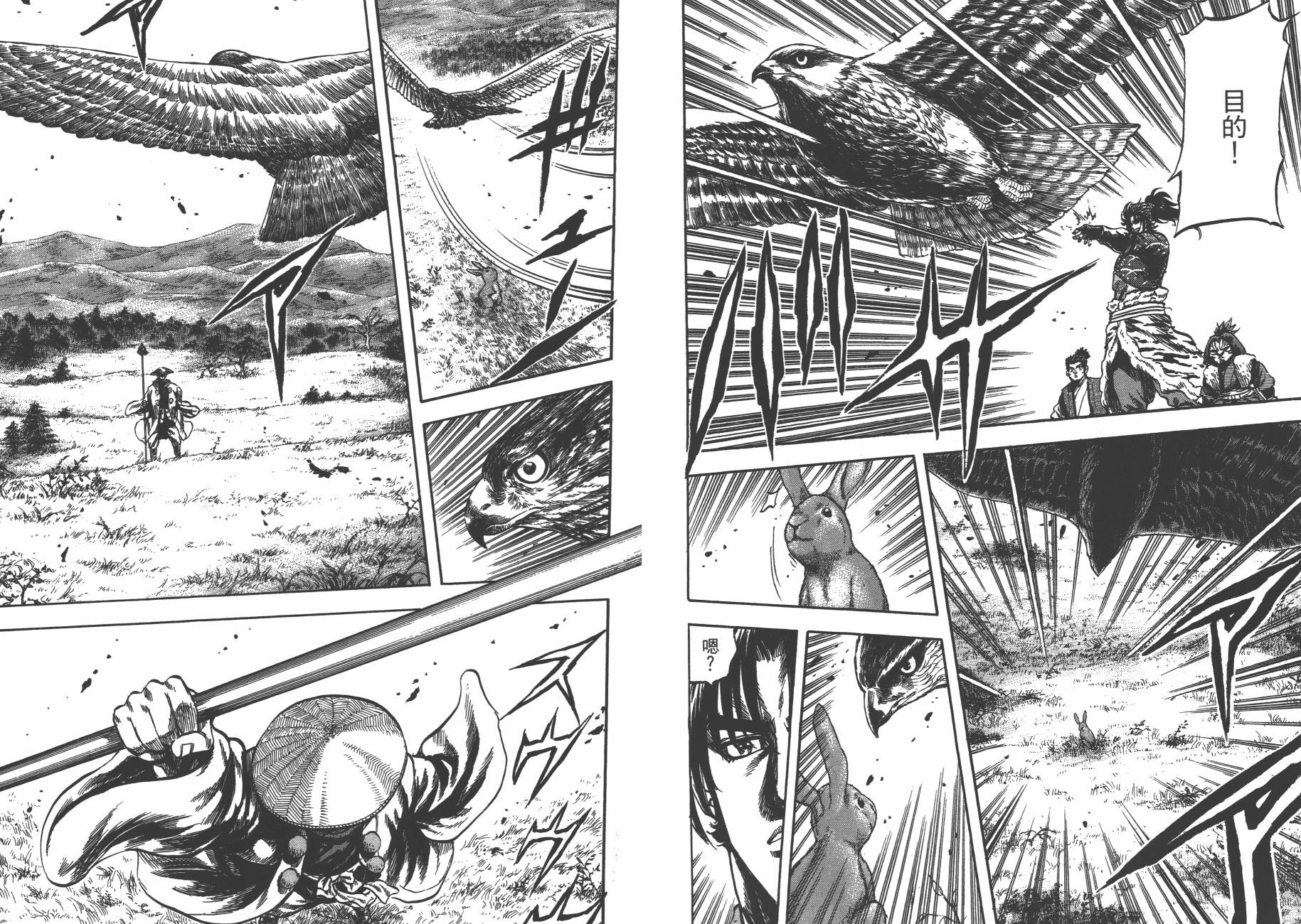 正义凛然-直江兼续 第7卷 第68页