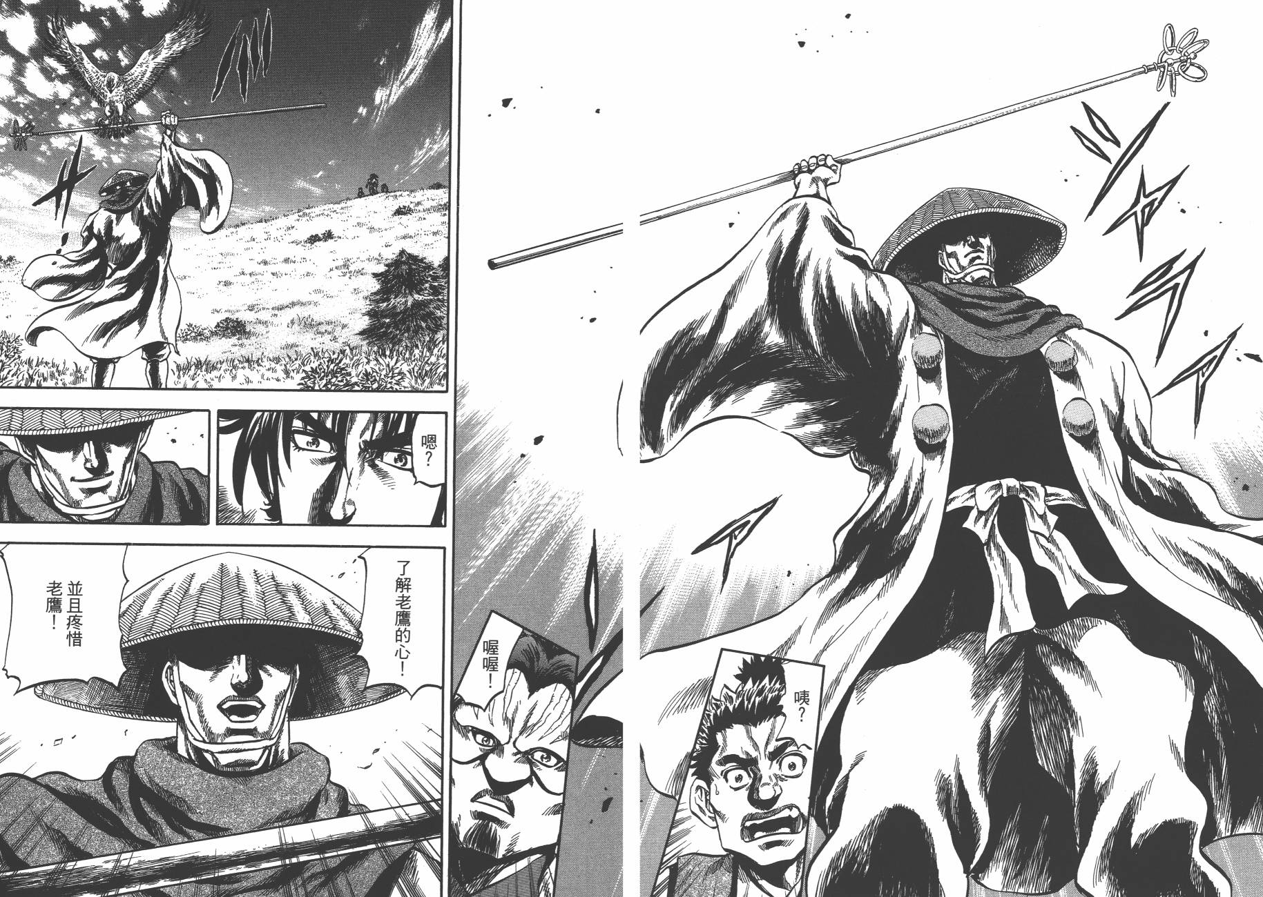 正义凛然-直江兼续 第7卷 第69页