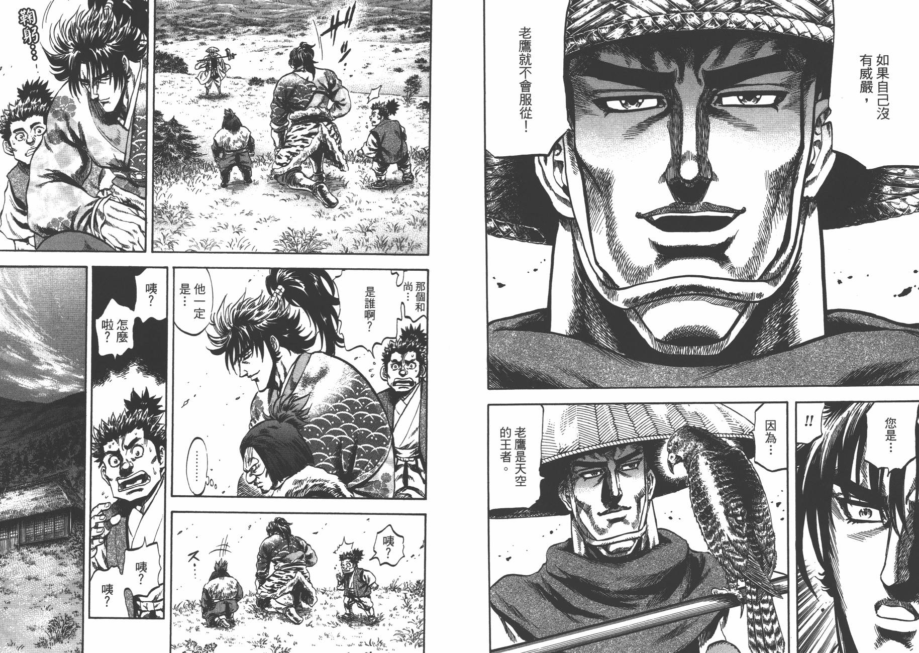 正义凛然-直江兼续 第7卷 第70页