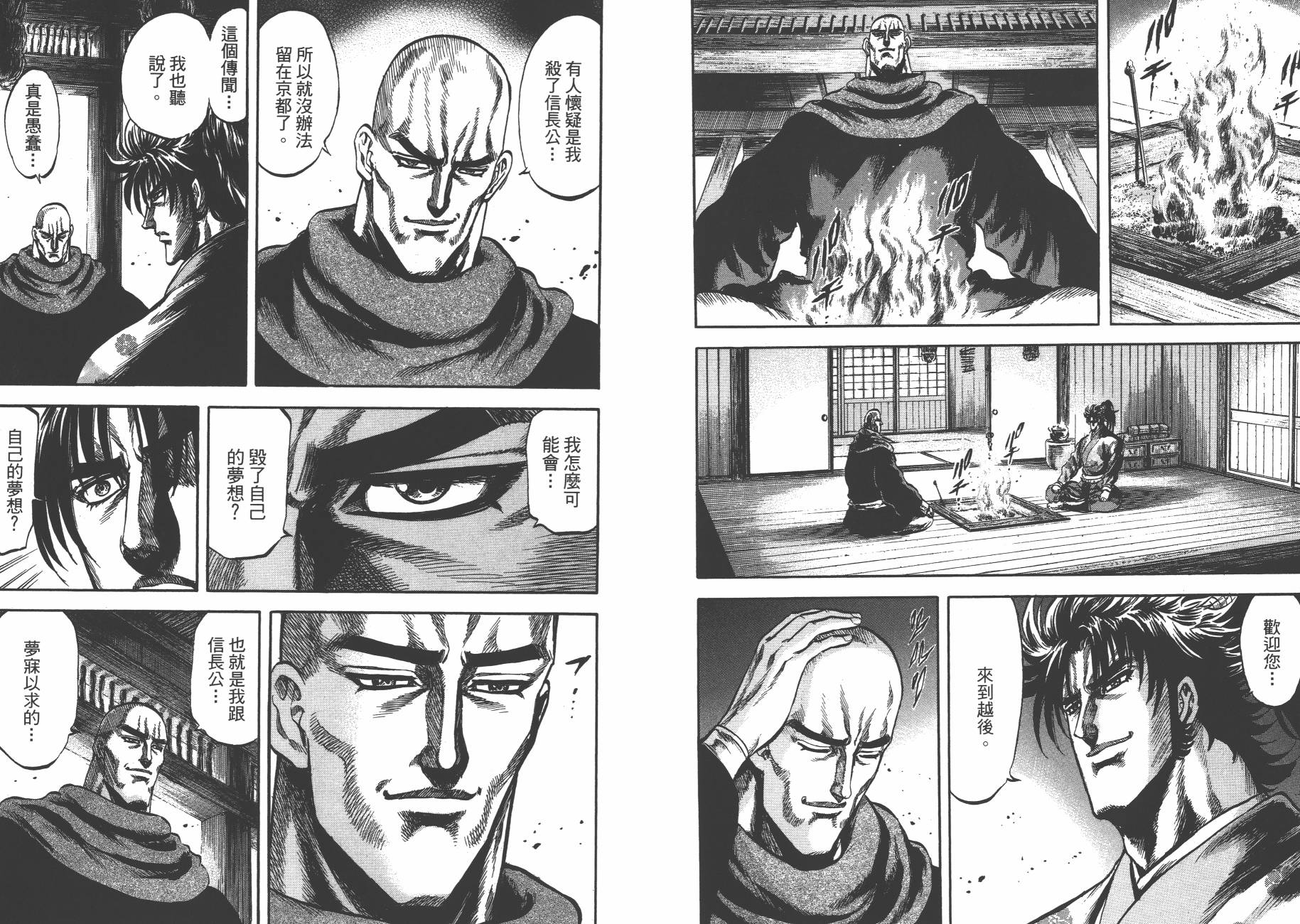 正义凛然-直江兼续 第7卷 第71页