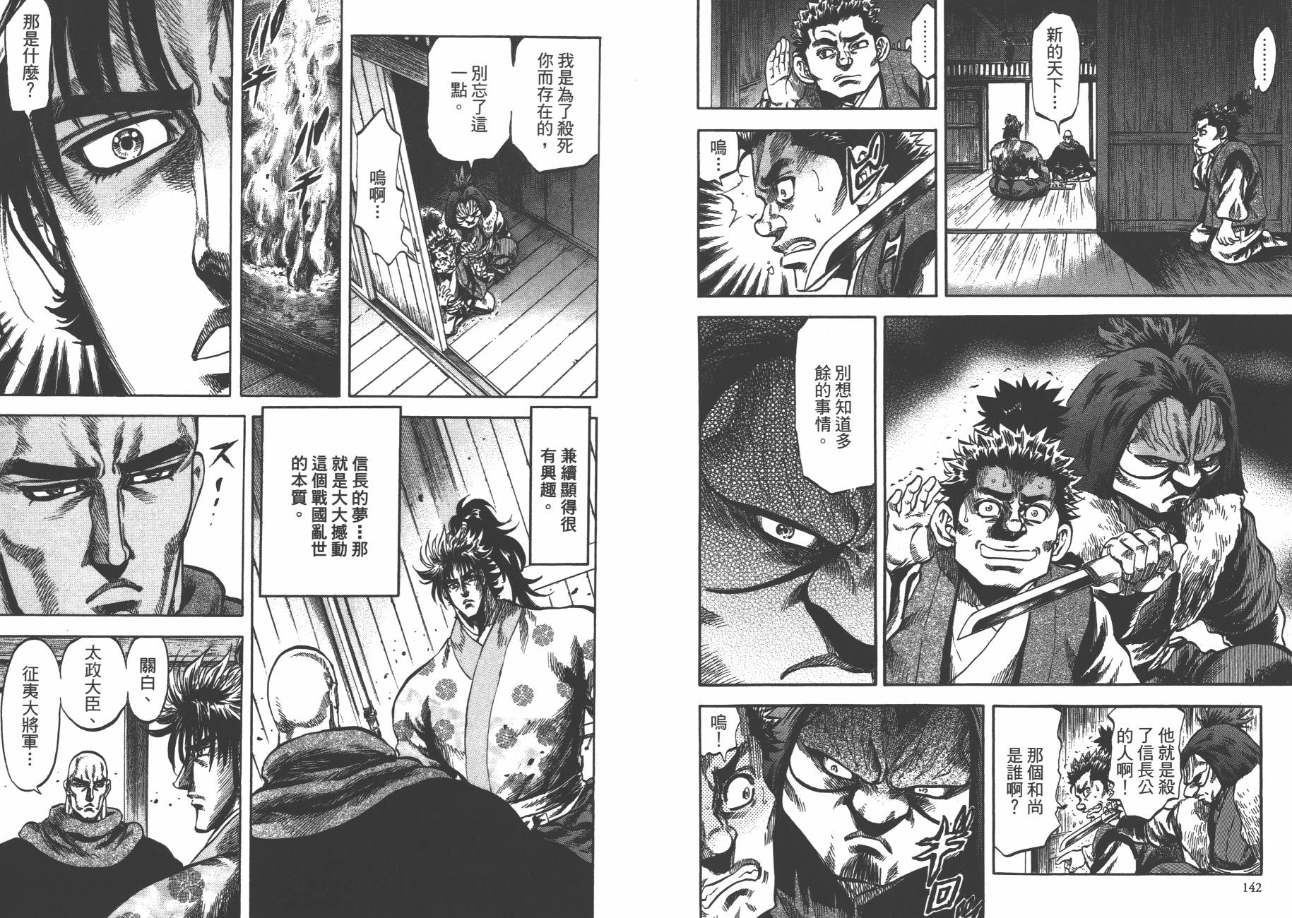 正义凛然-直江兼续 第7卷 第72页