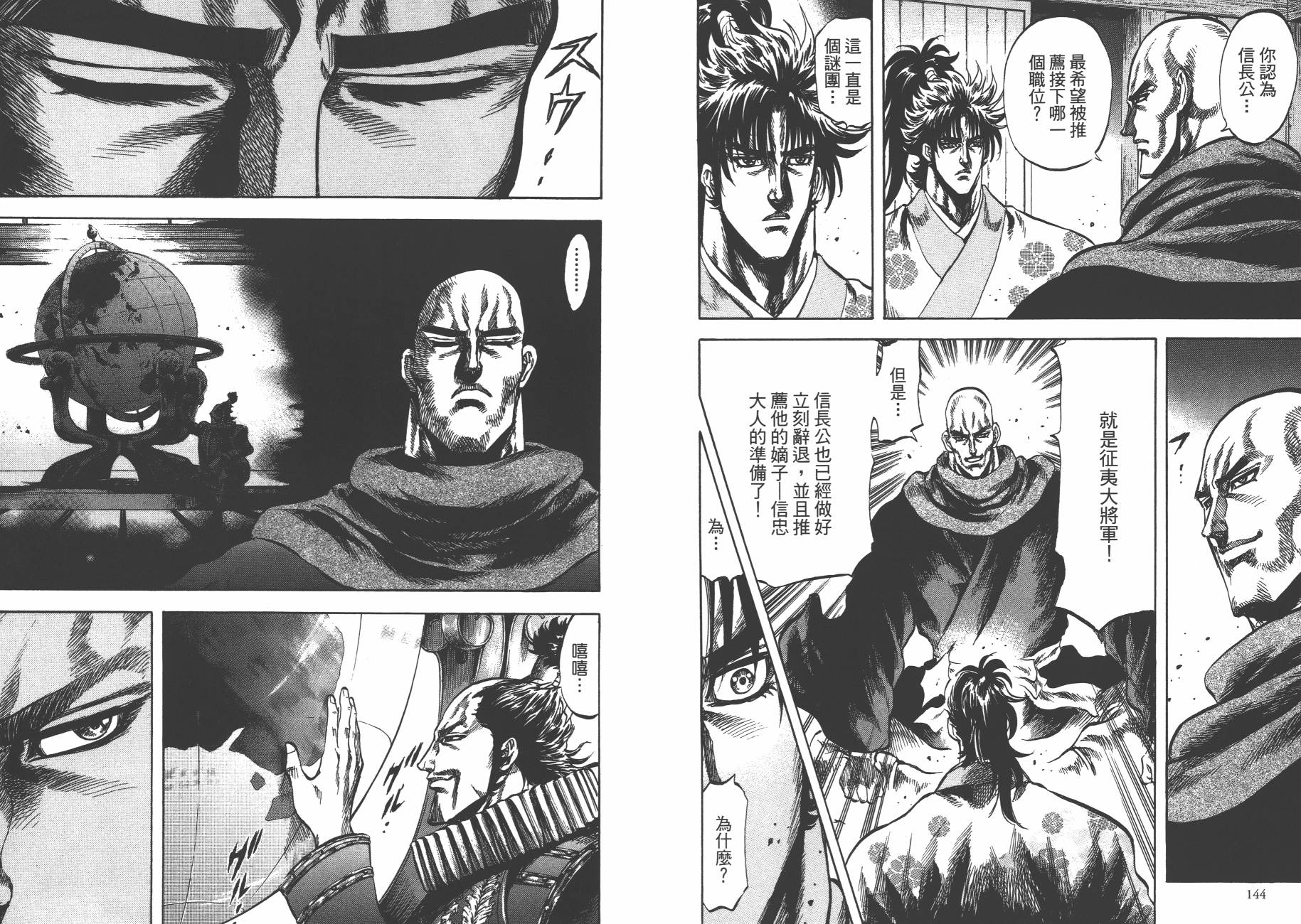 正义凛然-直江兼续 第7卷 第73页