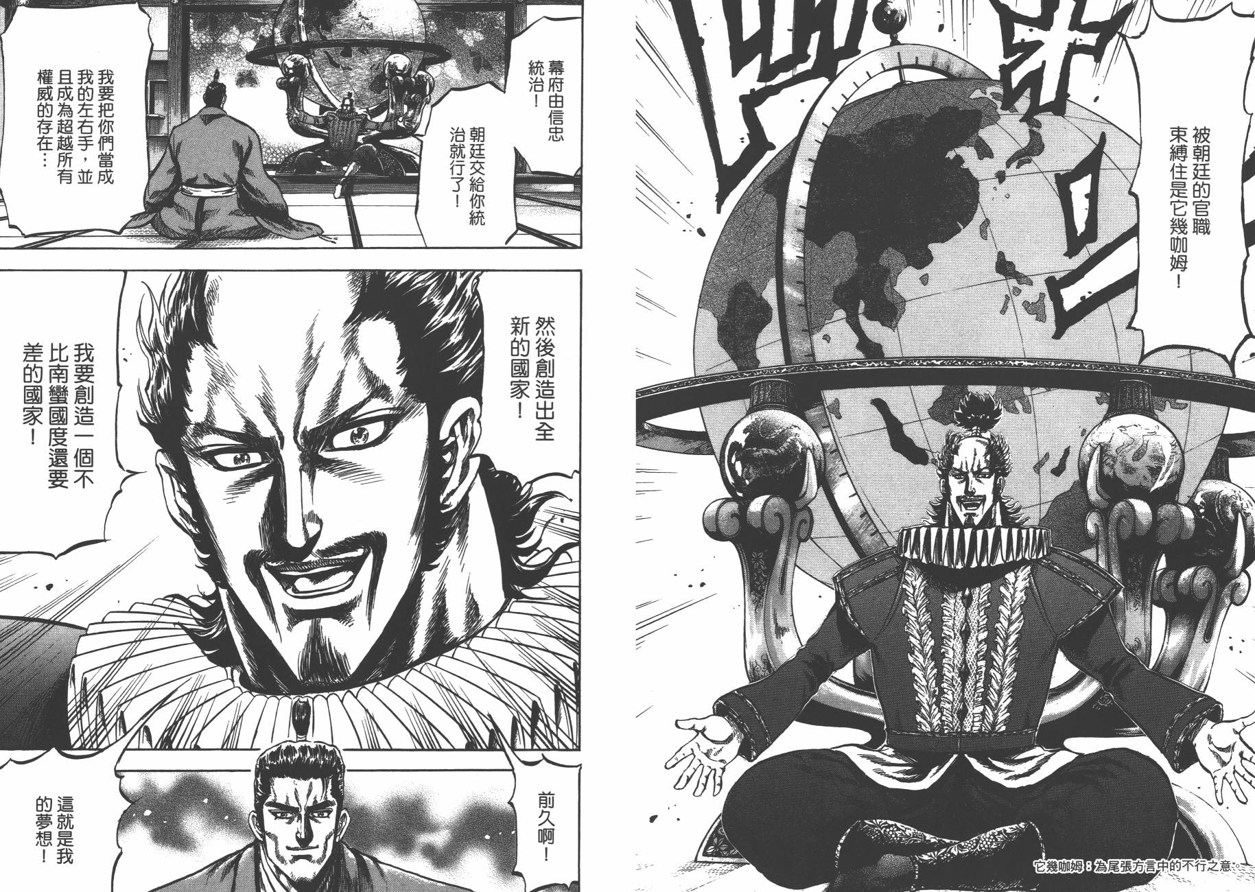 正义凛然-直江兼续 第7卷 第74页