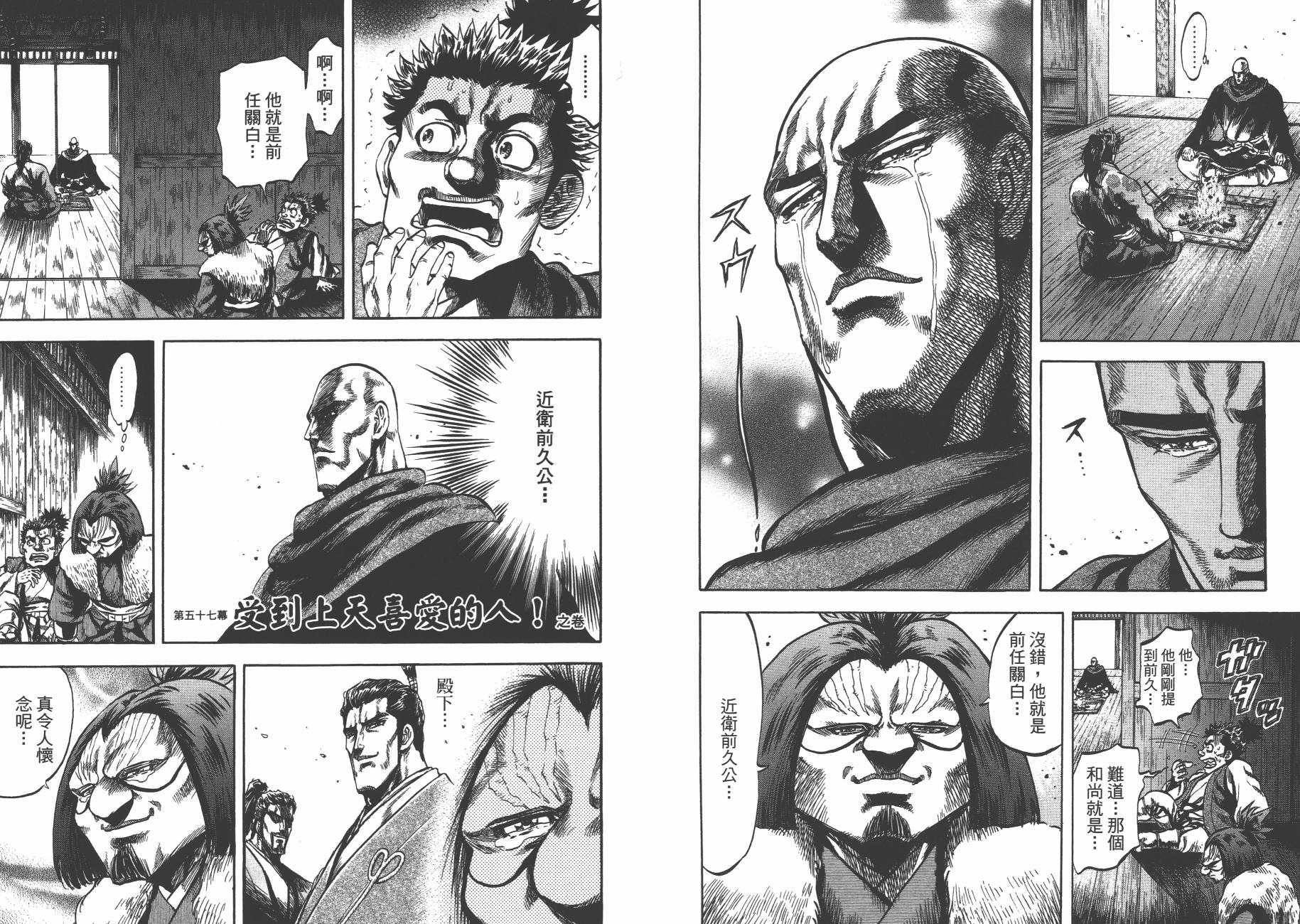 正义凛然-直江兼续 第7卷 第75页