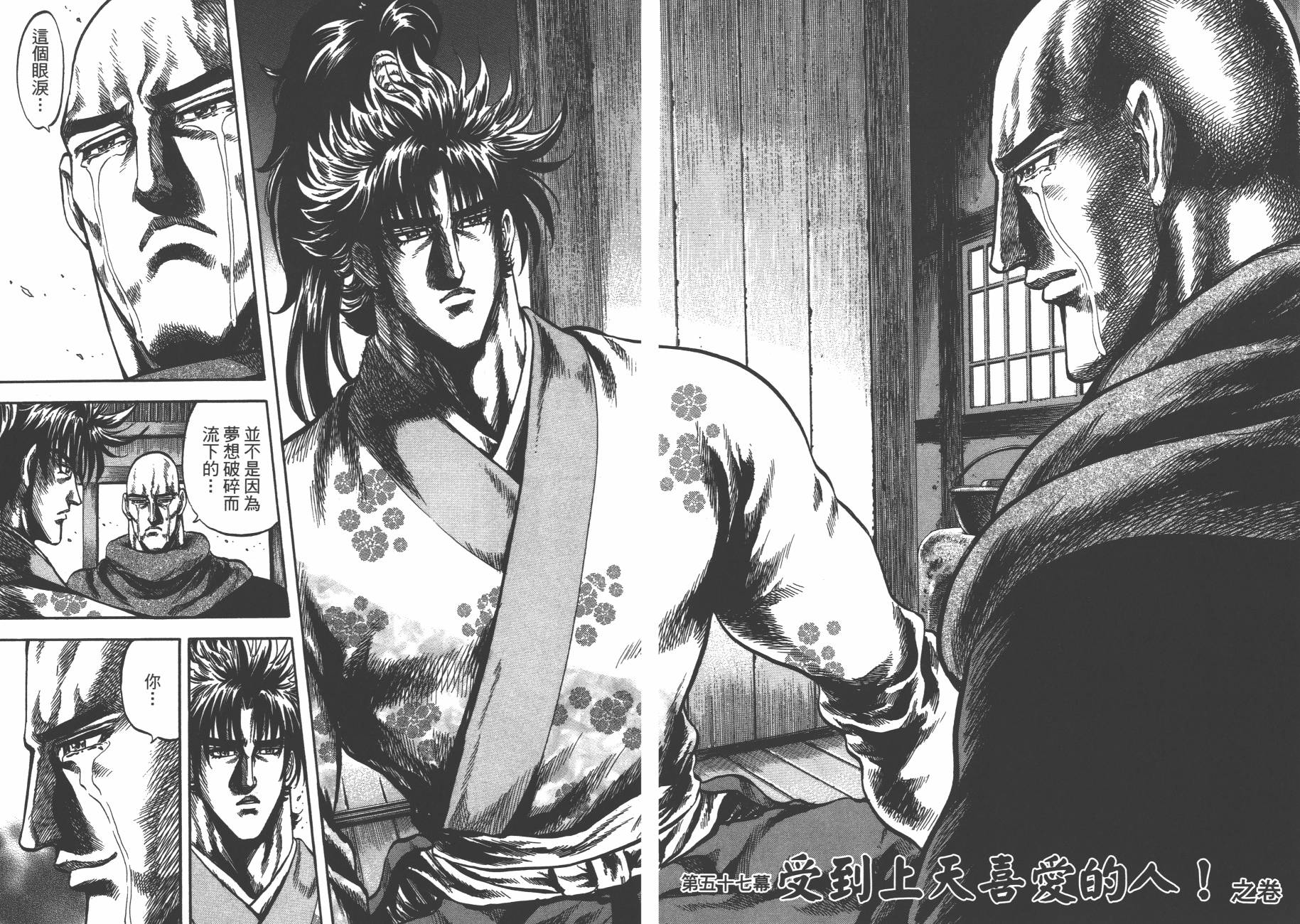 正义凛然-直江兼续 第7卷 第76页