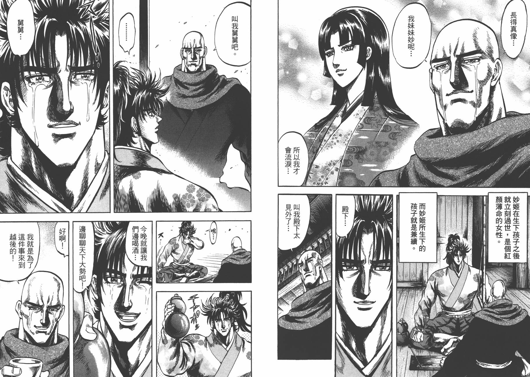 正义凛然-直江兼续 第7卷 第77页