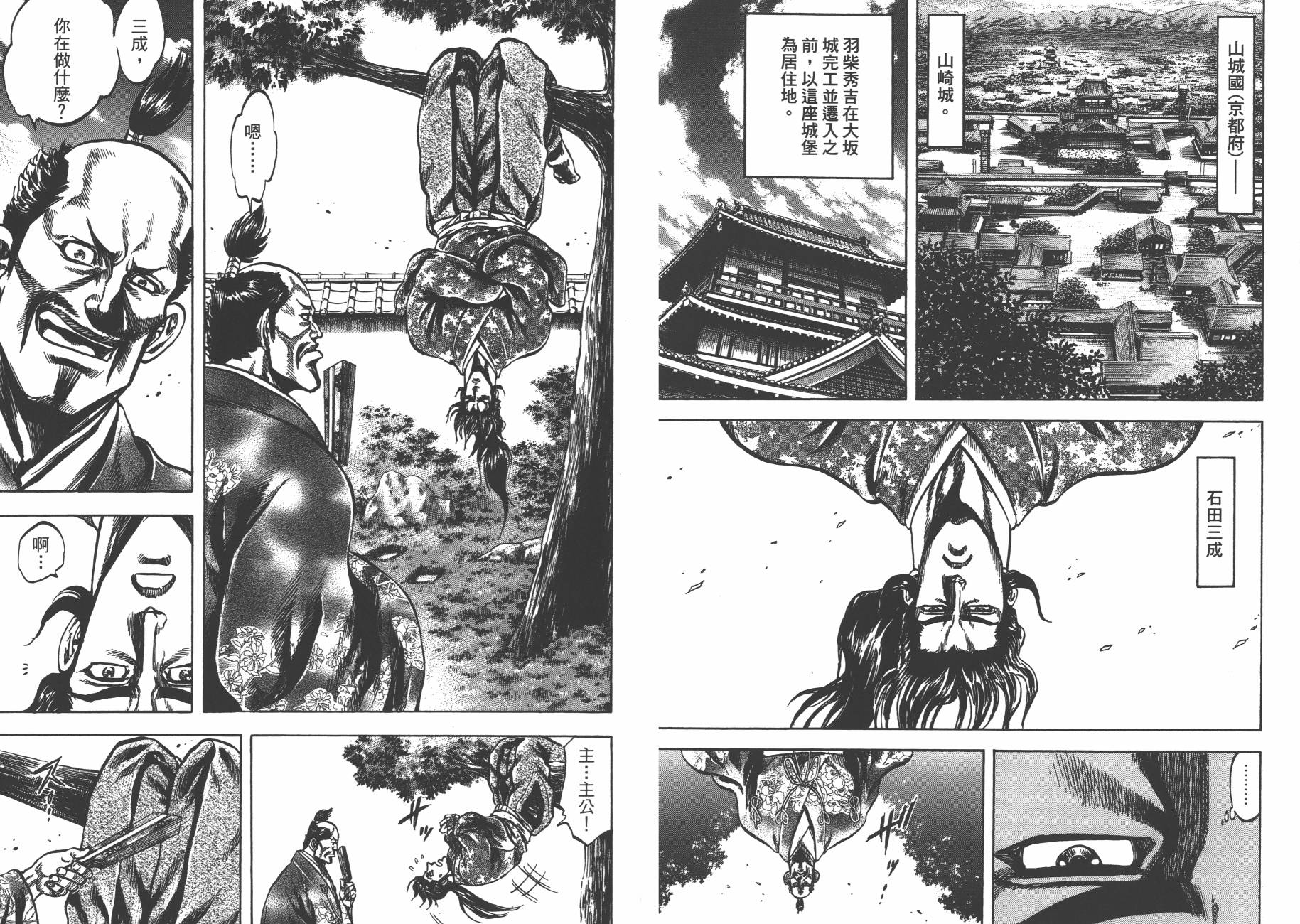 正义凛然-直江兼续 第7卷 第78页