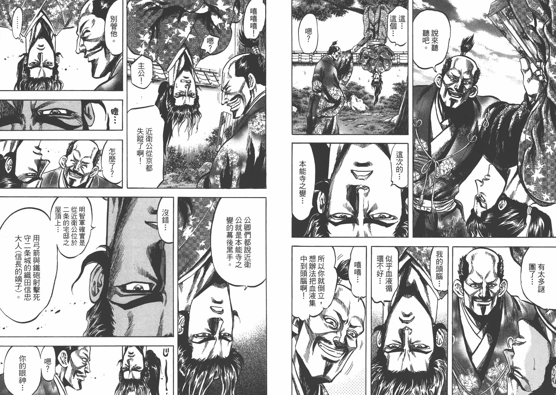 正义凛然-直江兼续 第7卷 第79页