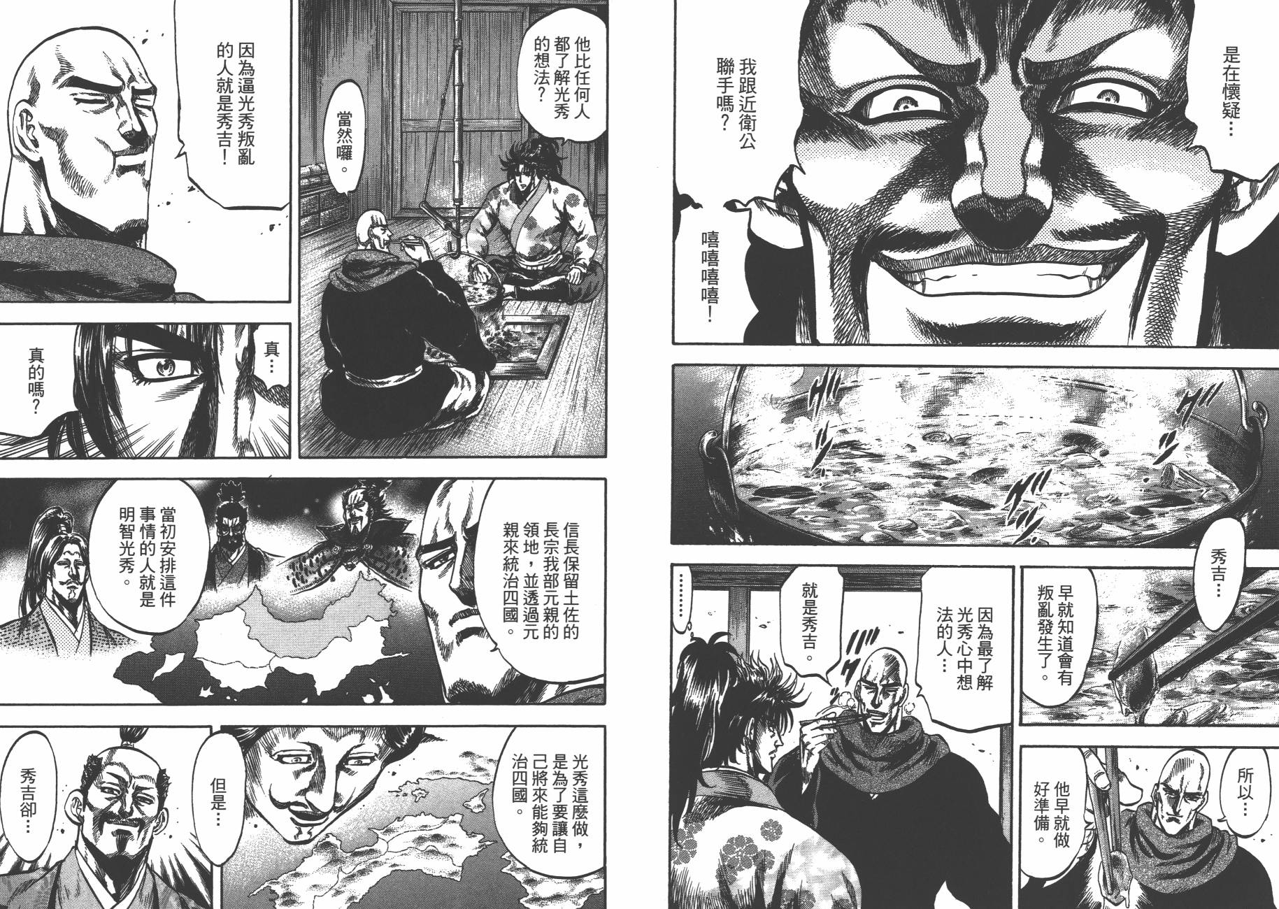 正义凛然-直江兼续 第7卷 第80页