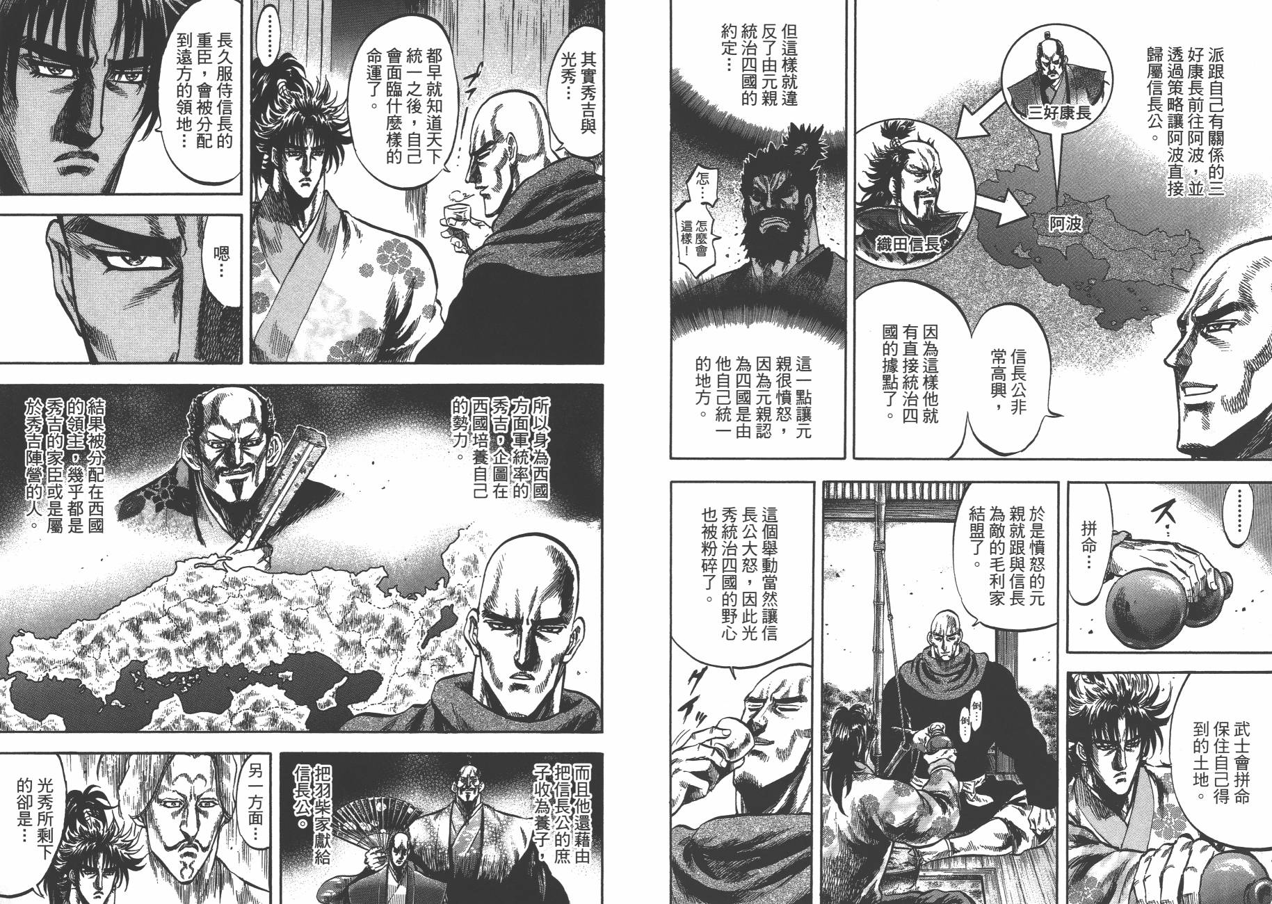 正义凛然-直江兼续 第7卷 第81页