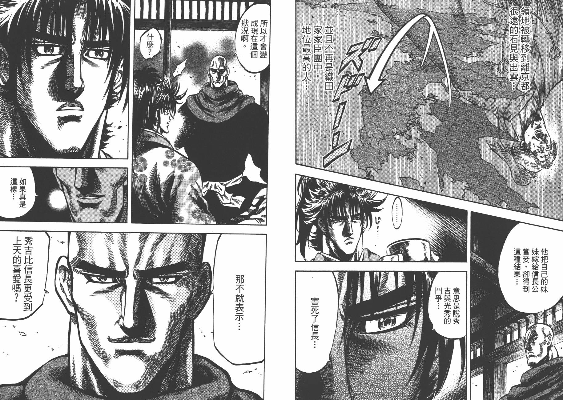 正义凛然-直江兼续 第7卷 第82页