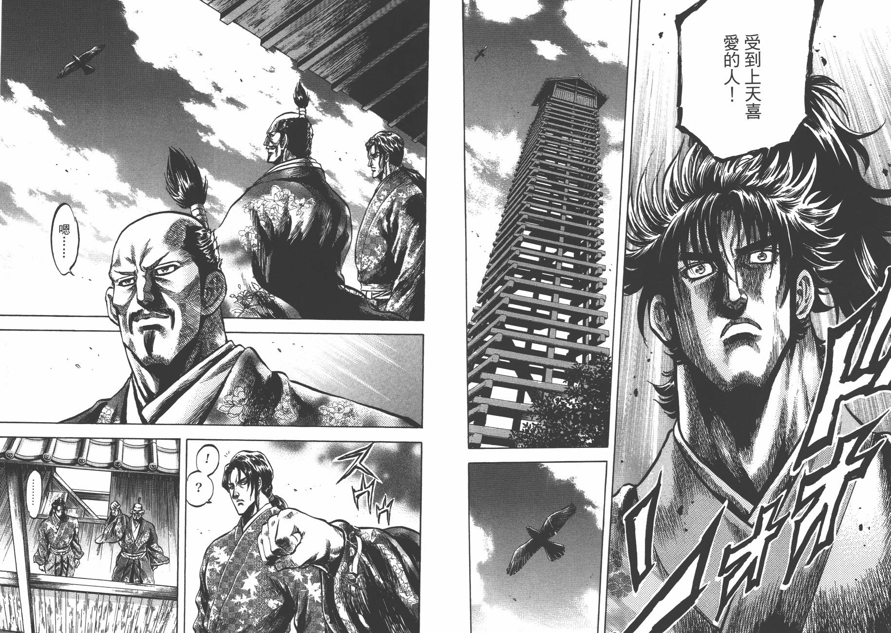 正义凛然-直江兼续 第7卷 第83页