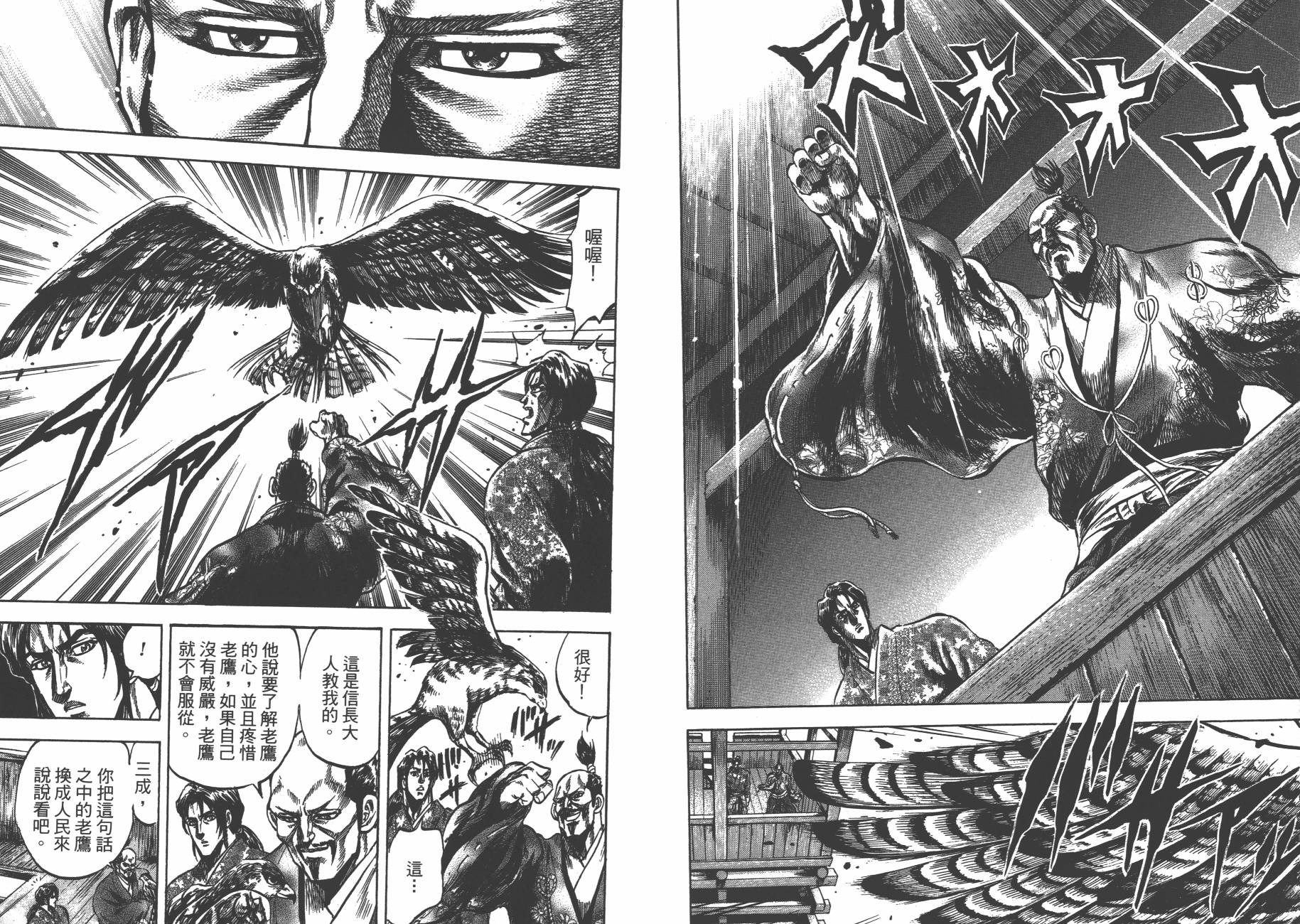 正义凛然-直江兼续 第7卷 第84页