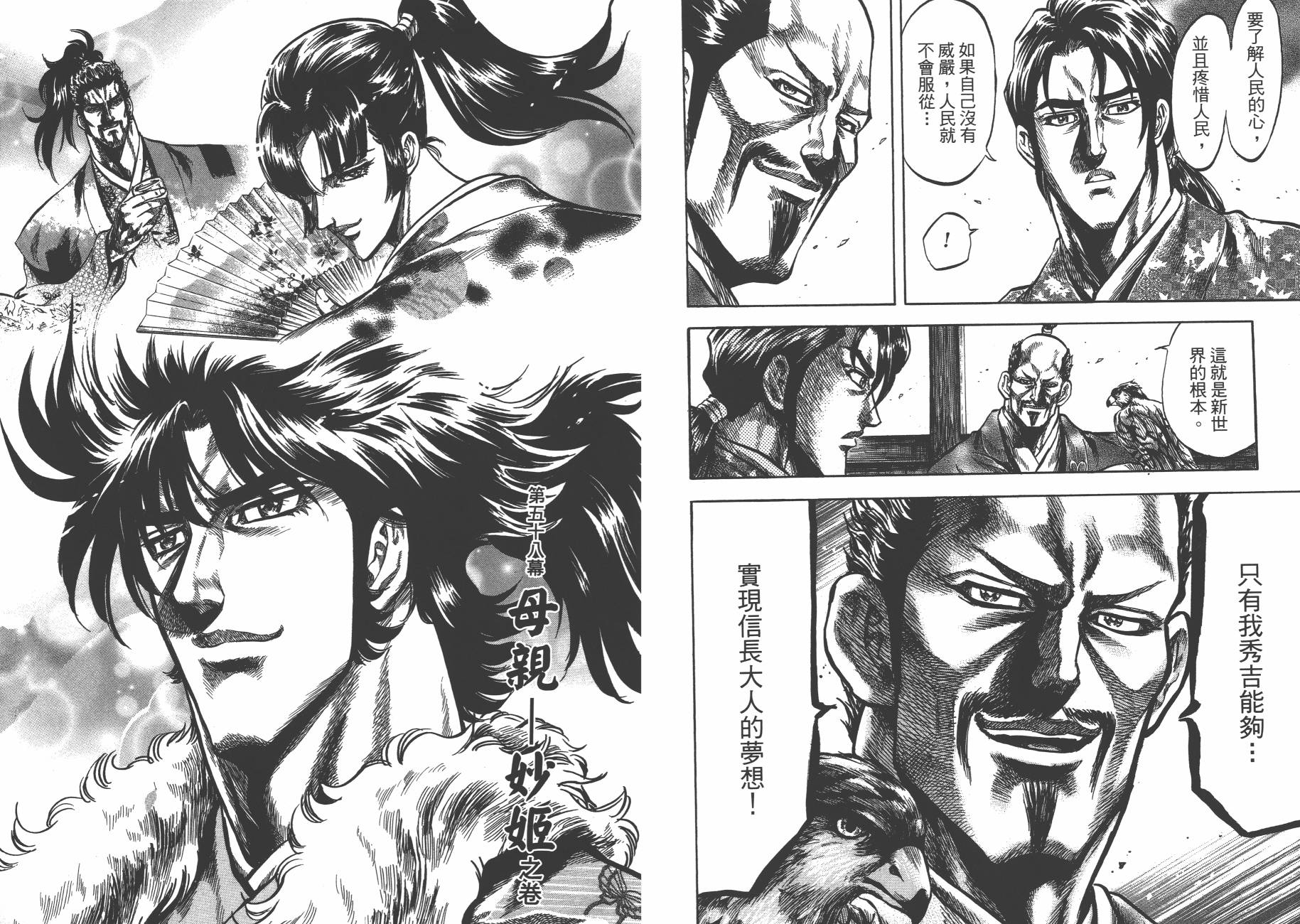 正义凛然-直江兼续 第7卷 第85页