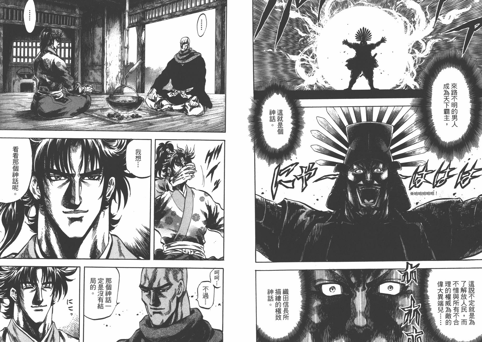 正义凛然-直江兼续 第7卷 第86页