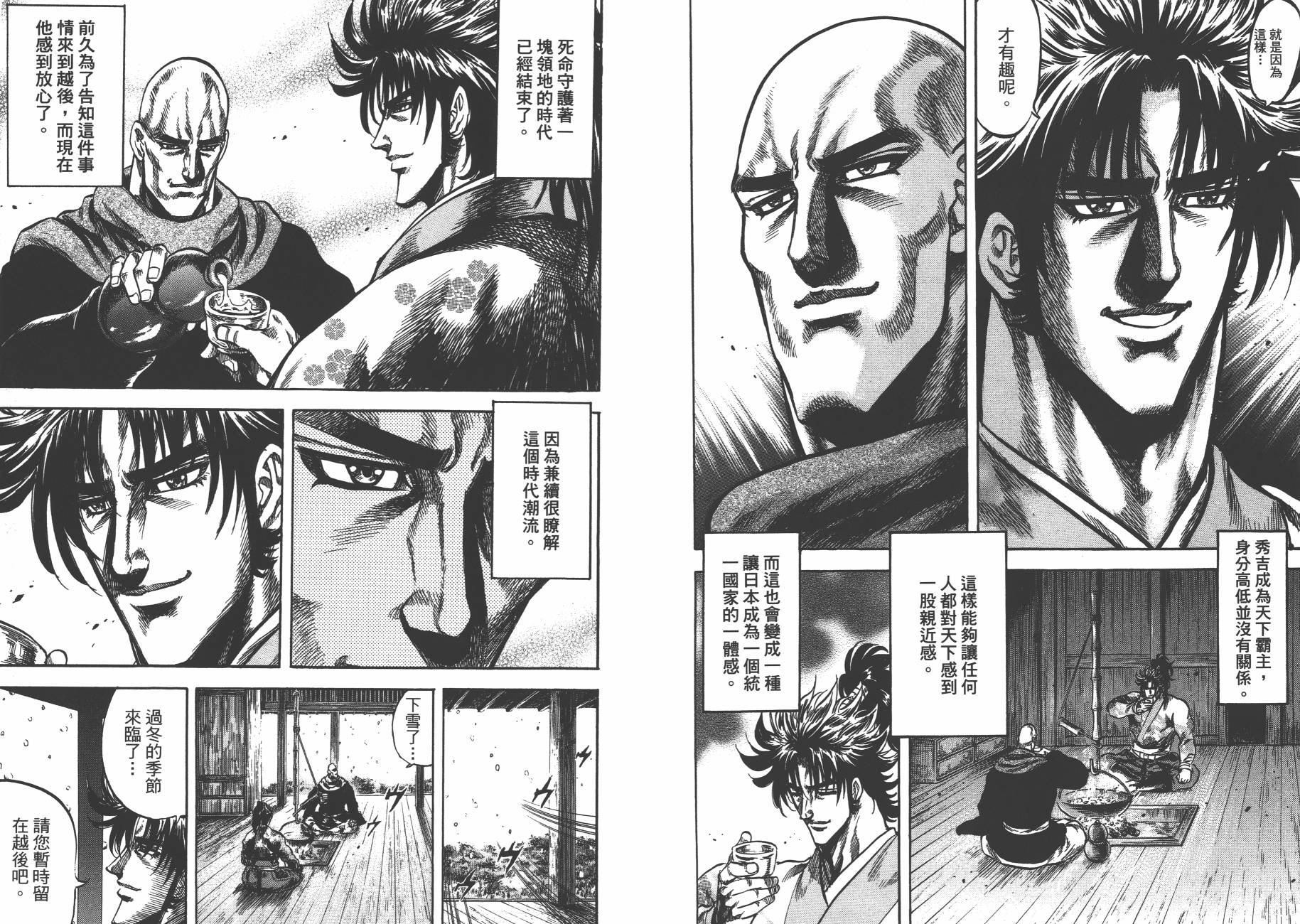 正义凛然-直江兼续 第7卷 第87页