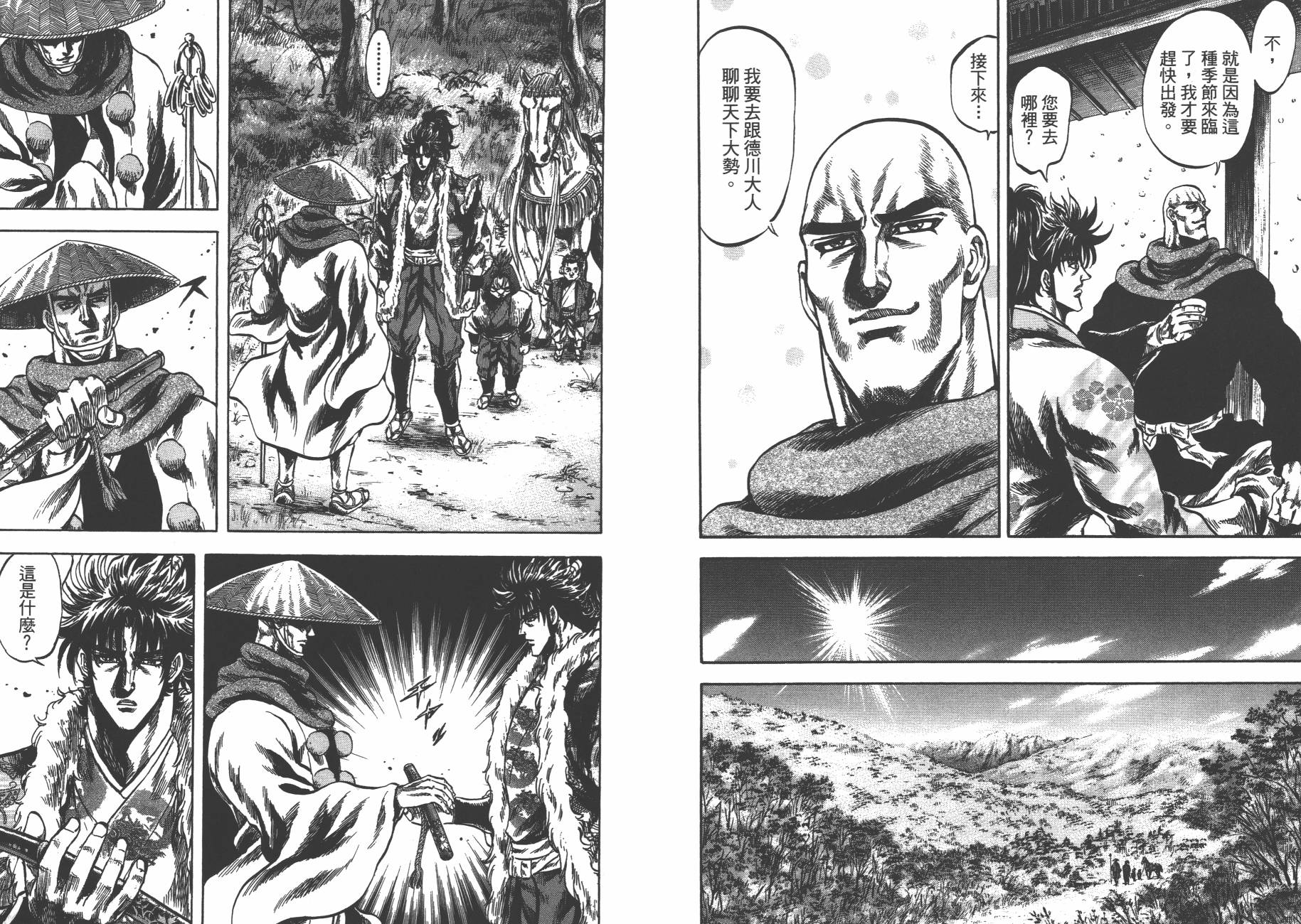 正义凛然-直江兼续 第7卷 第88页